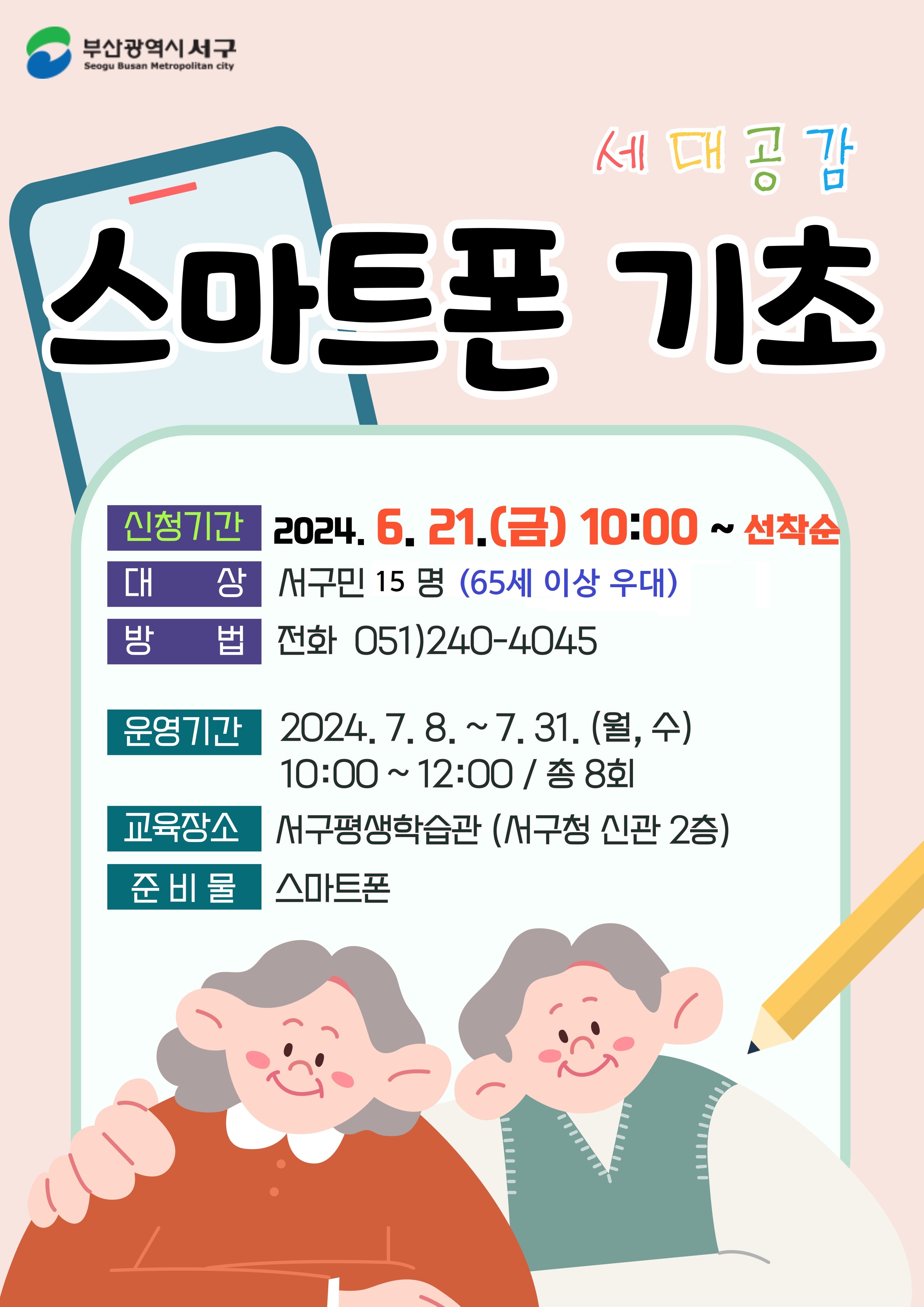 안내문(스마트폰).jpg
