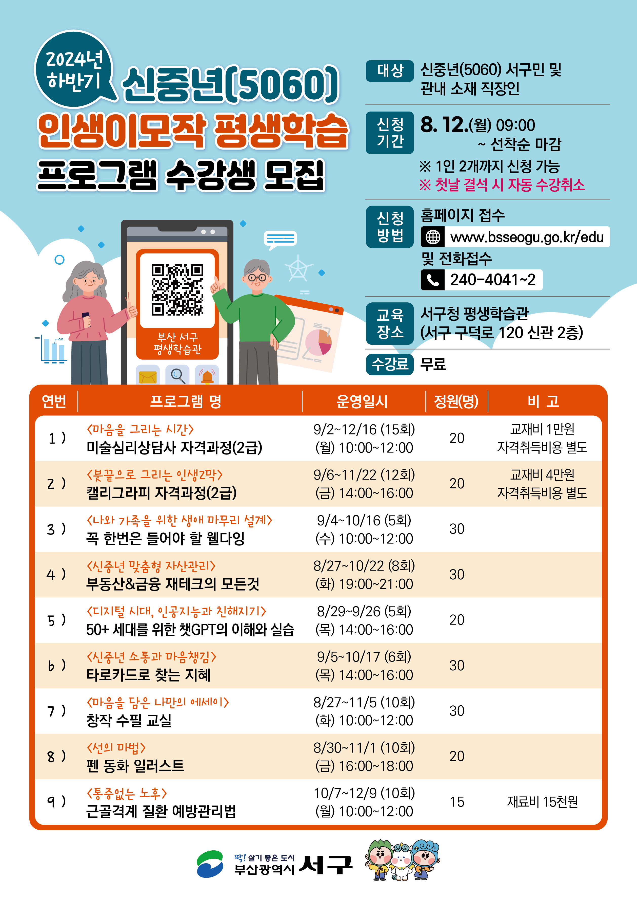 2024하반기신중년안내문.jpg
