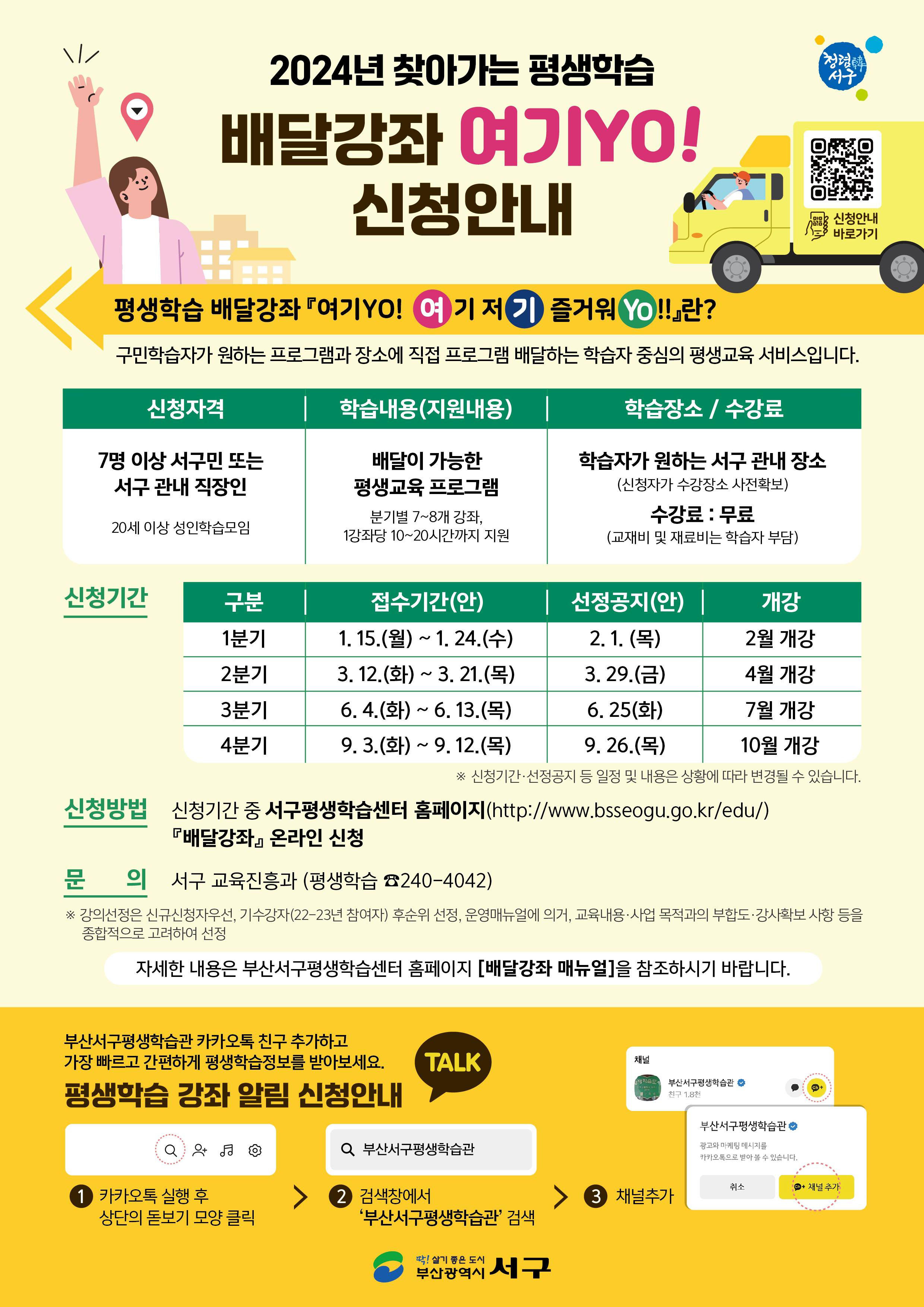 2024년찾아가는배달강좌안내문.jpg