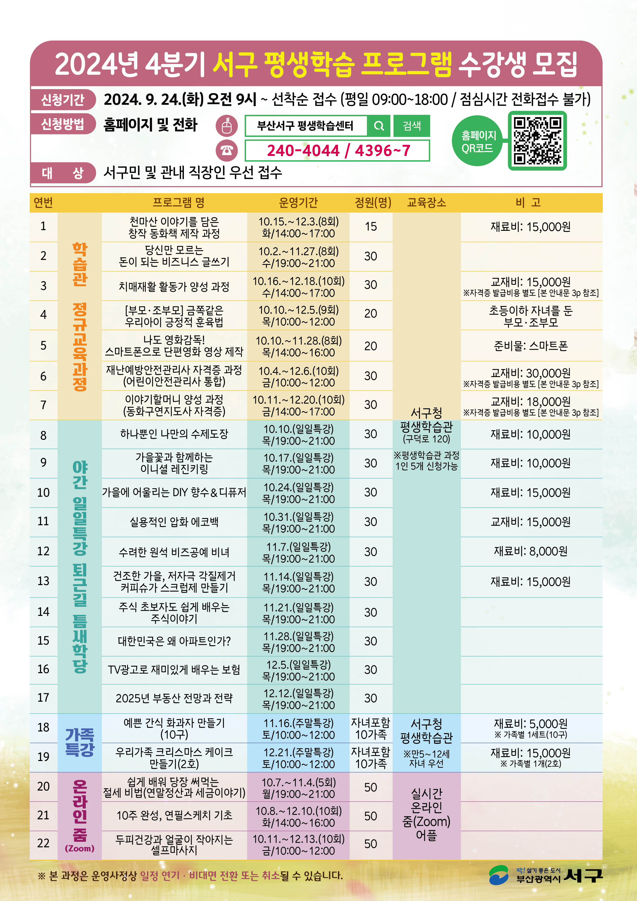 평생학습안내문04.jpg