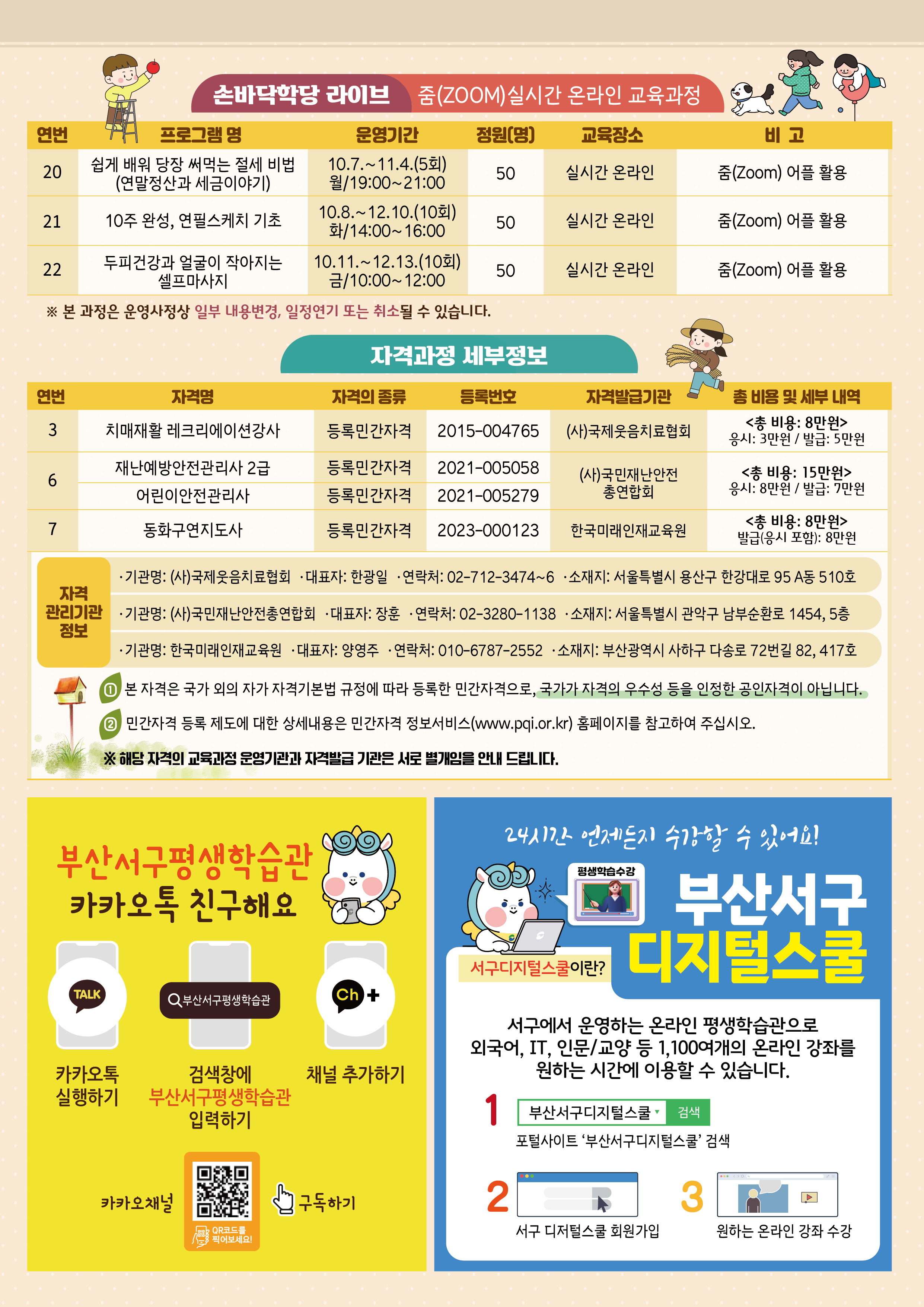 평생학습안내문03.jpg