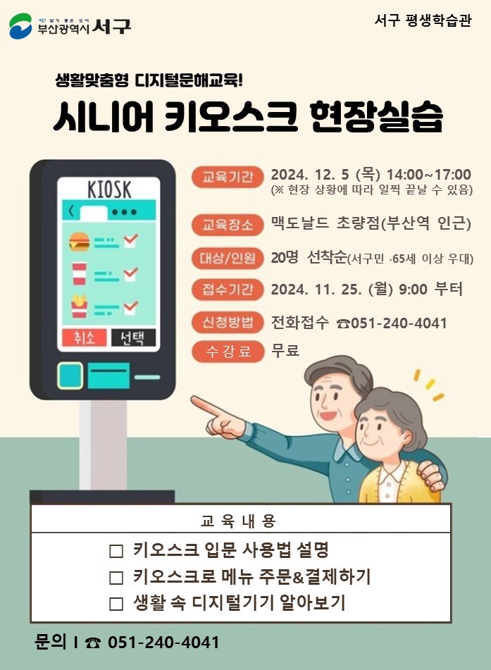 안내문(키오스크).jpg