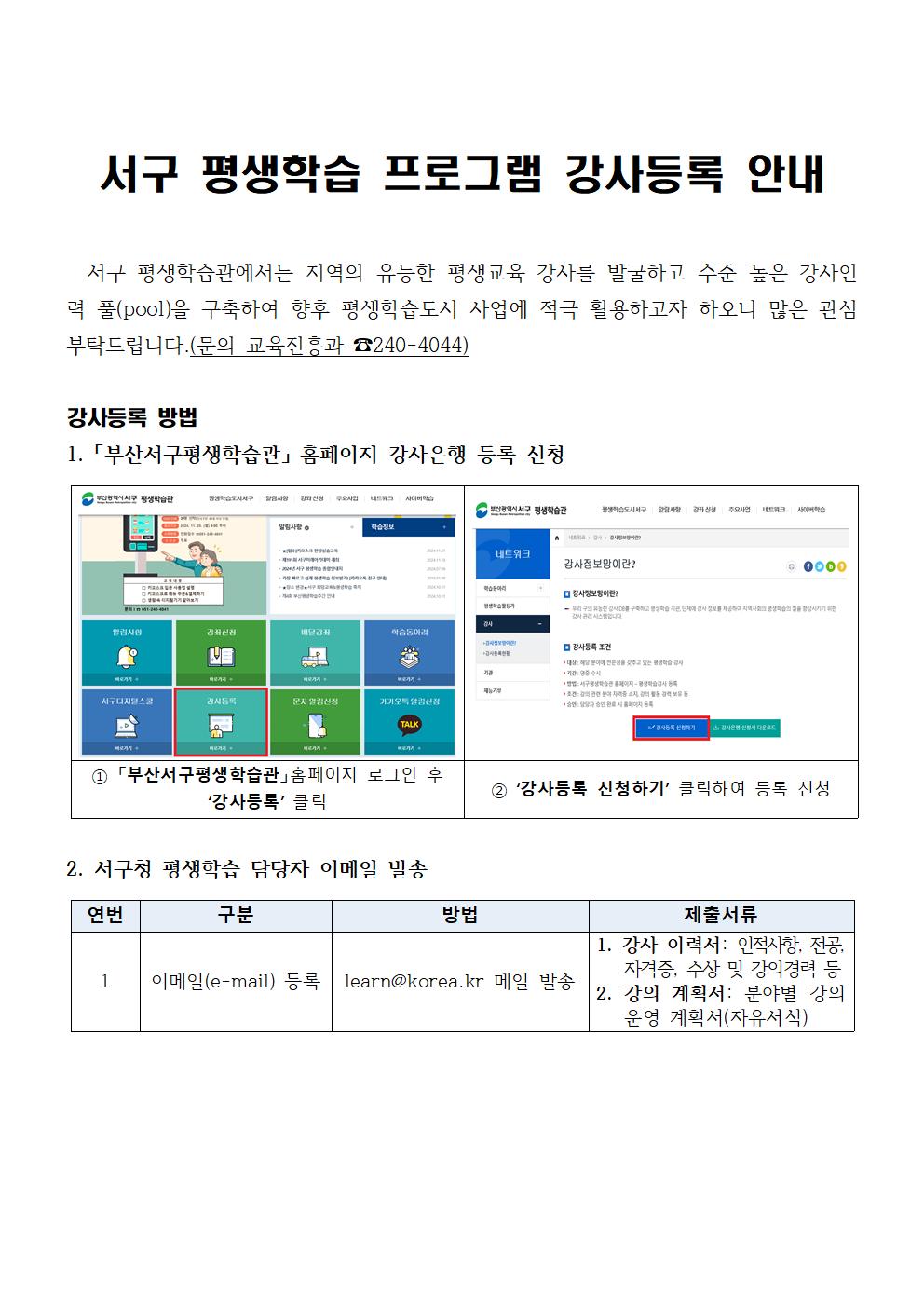 평생학습강사등록안내001.jpg