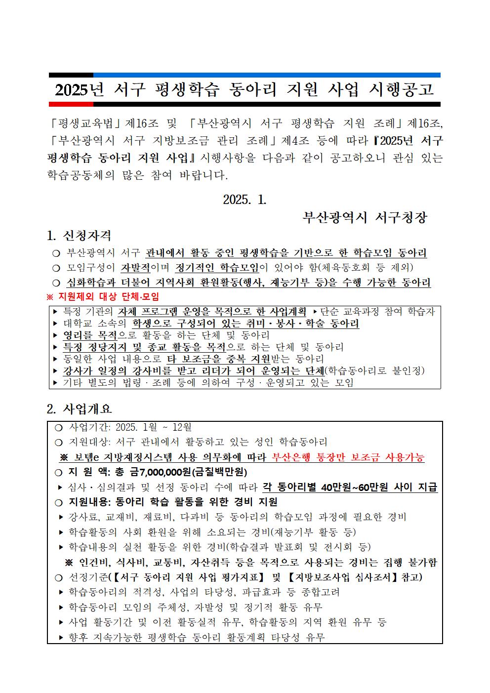 2025년서구평생학습동아리지원사업시행공고문111.jpg