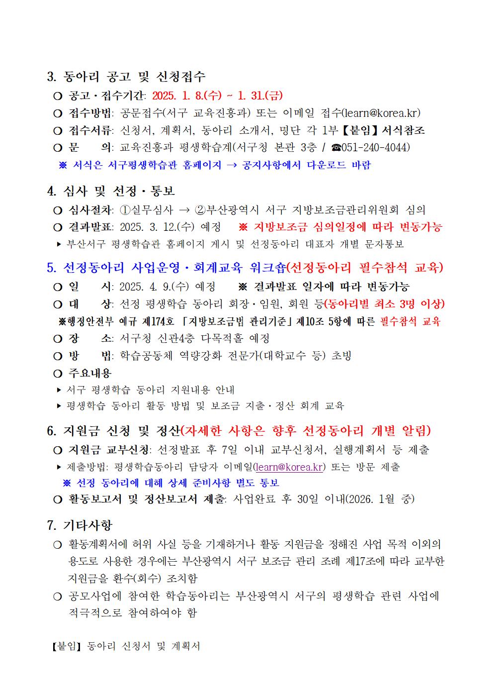 2025년서구평생학습동아리지원사업시행공고문22.jpg
