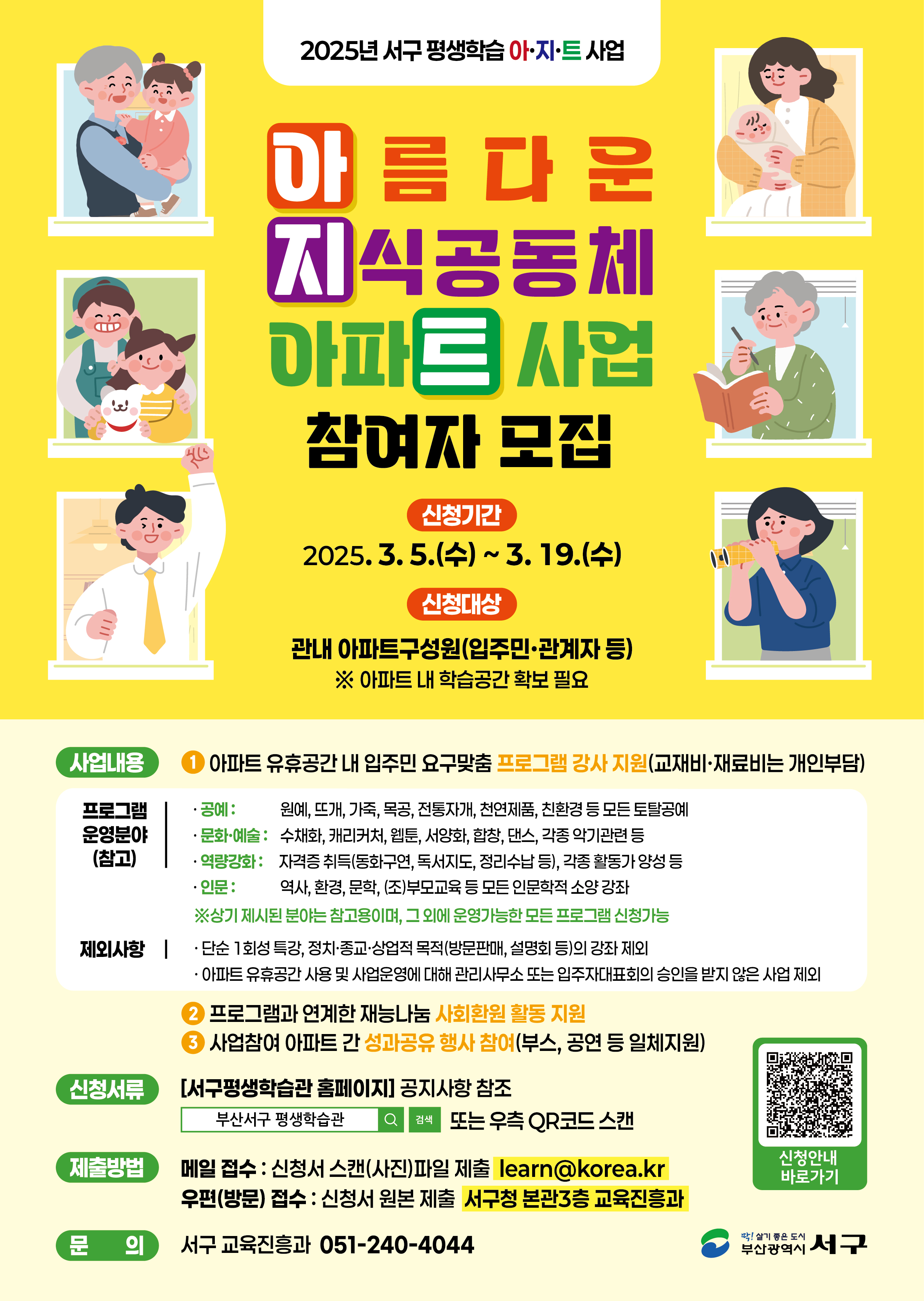 250225_아지트사업전단지.jpg