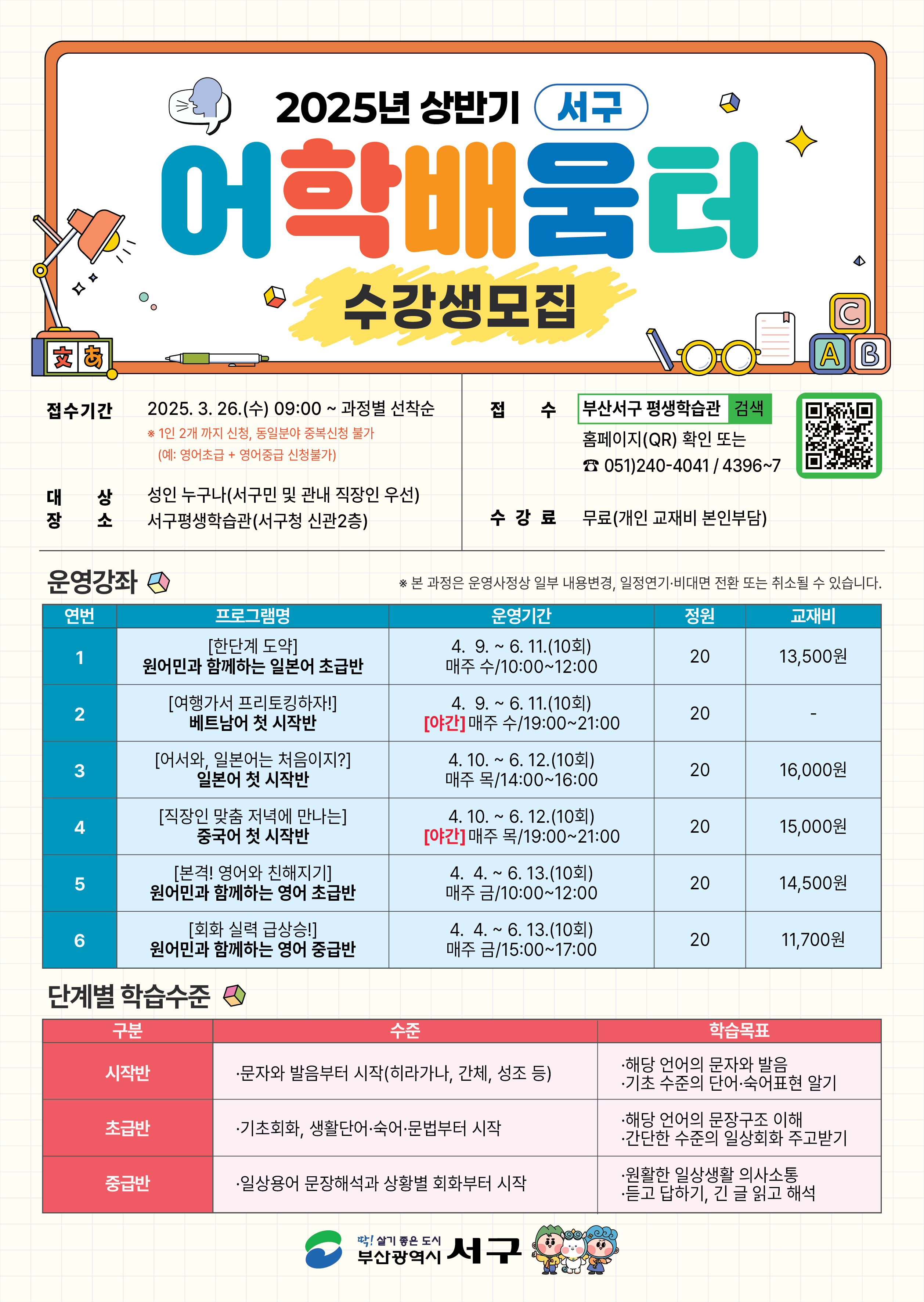2025년상반기서구어학배움터안내문.jpg