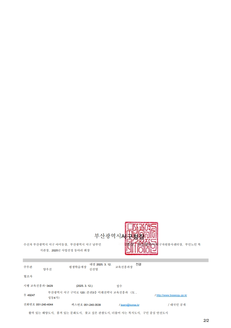 2025년서구평생학습동아리워크숍개최에따른참여명단제출협조_OCR_2.jpg