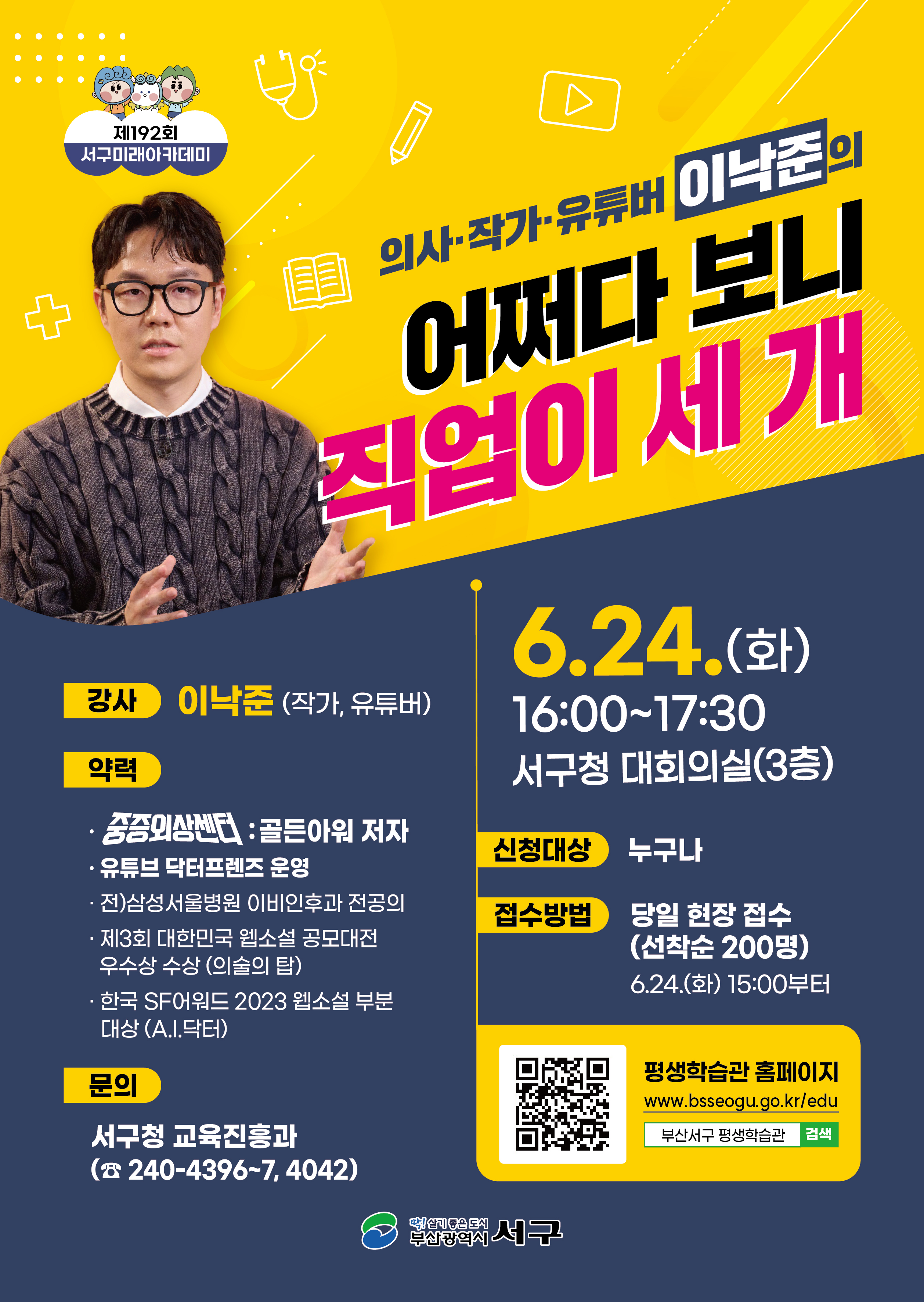 제192회서구미래아카데미홍보물(6월).jpg