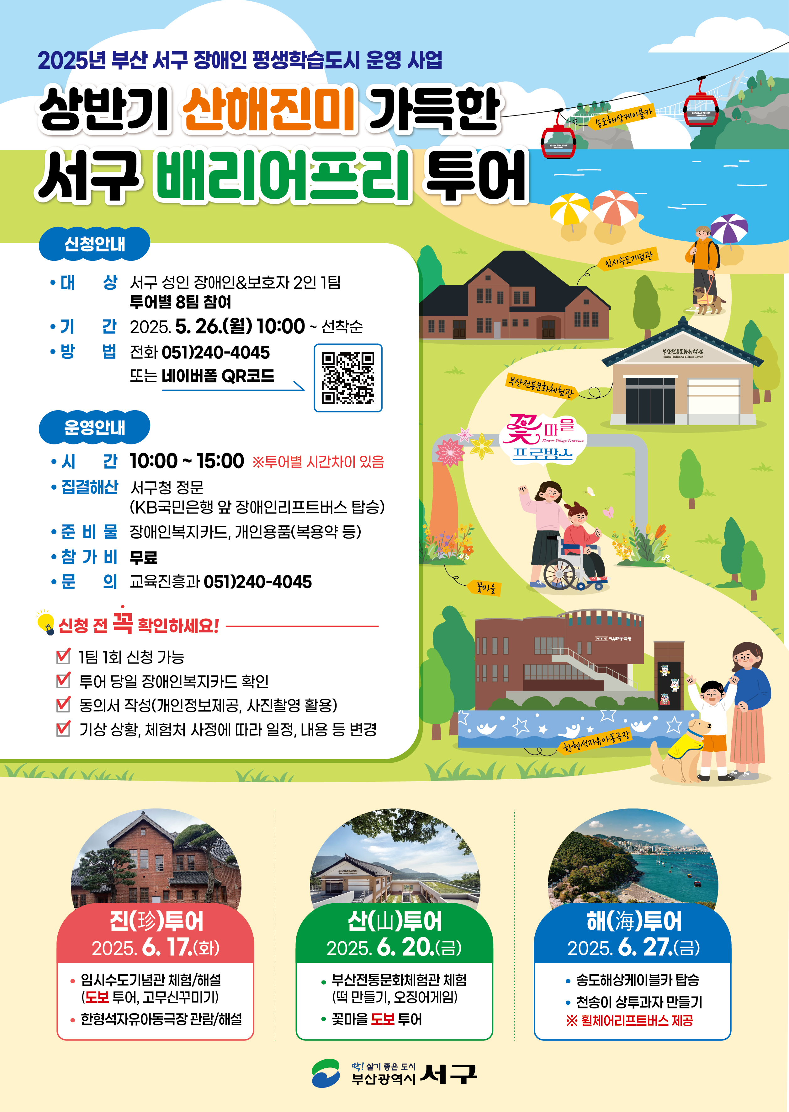 안내문(서구배리어프리투어).jpg