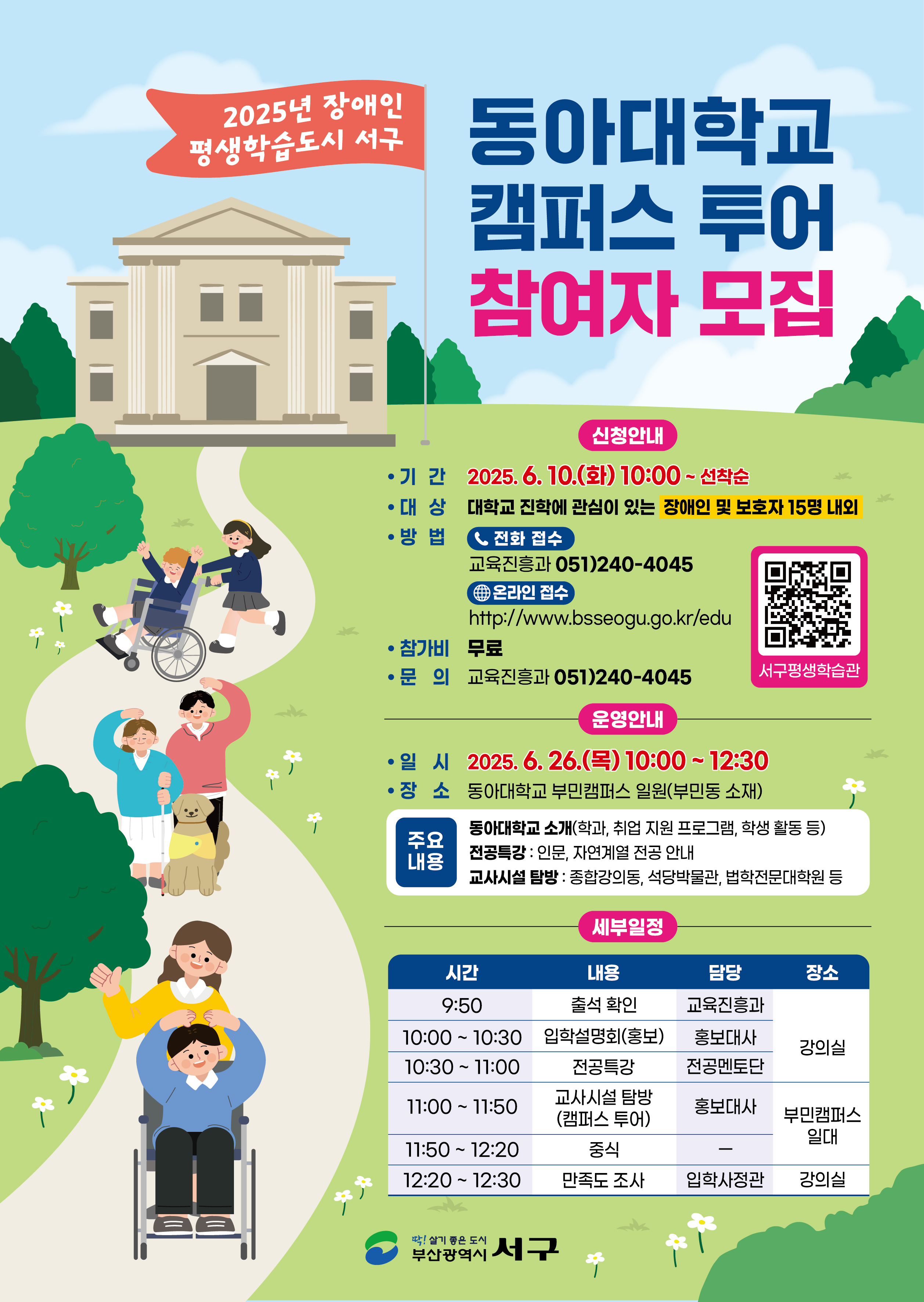 안내문(동아대학교캠퍼스투어).jpg