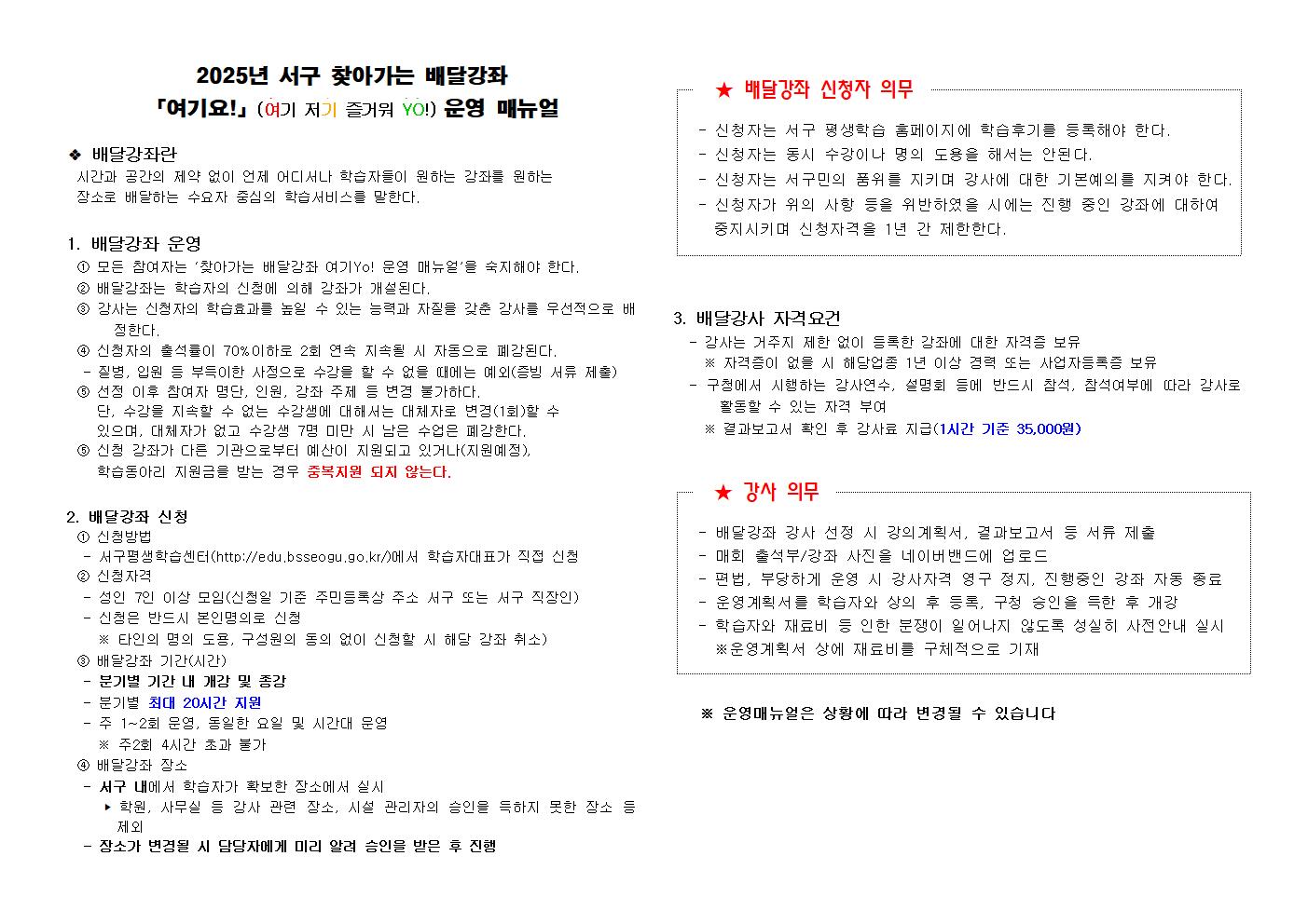 2025년평생학습배달강좌운영매뉴얼001.jpg