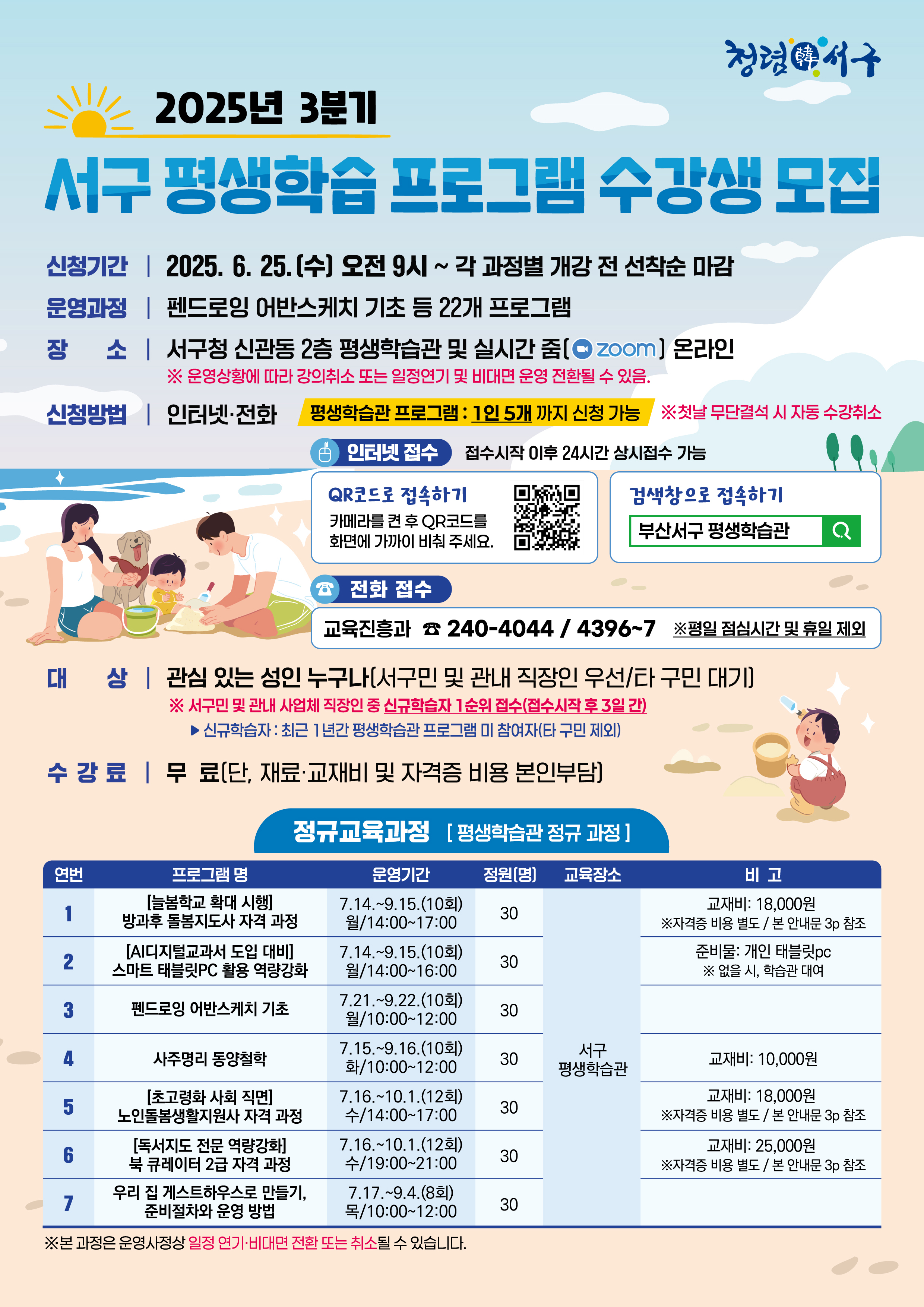 2025년3분기_서구평생학습프로그램안내_리플릿1.jpg