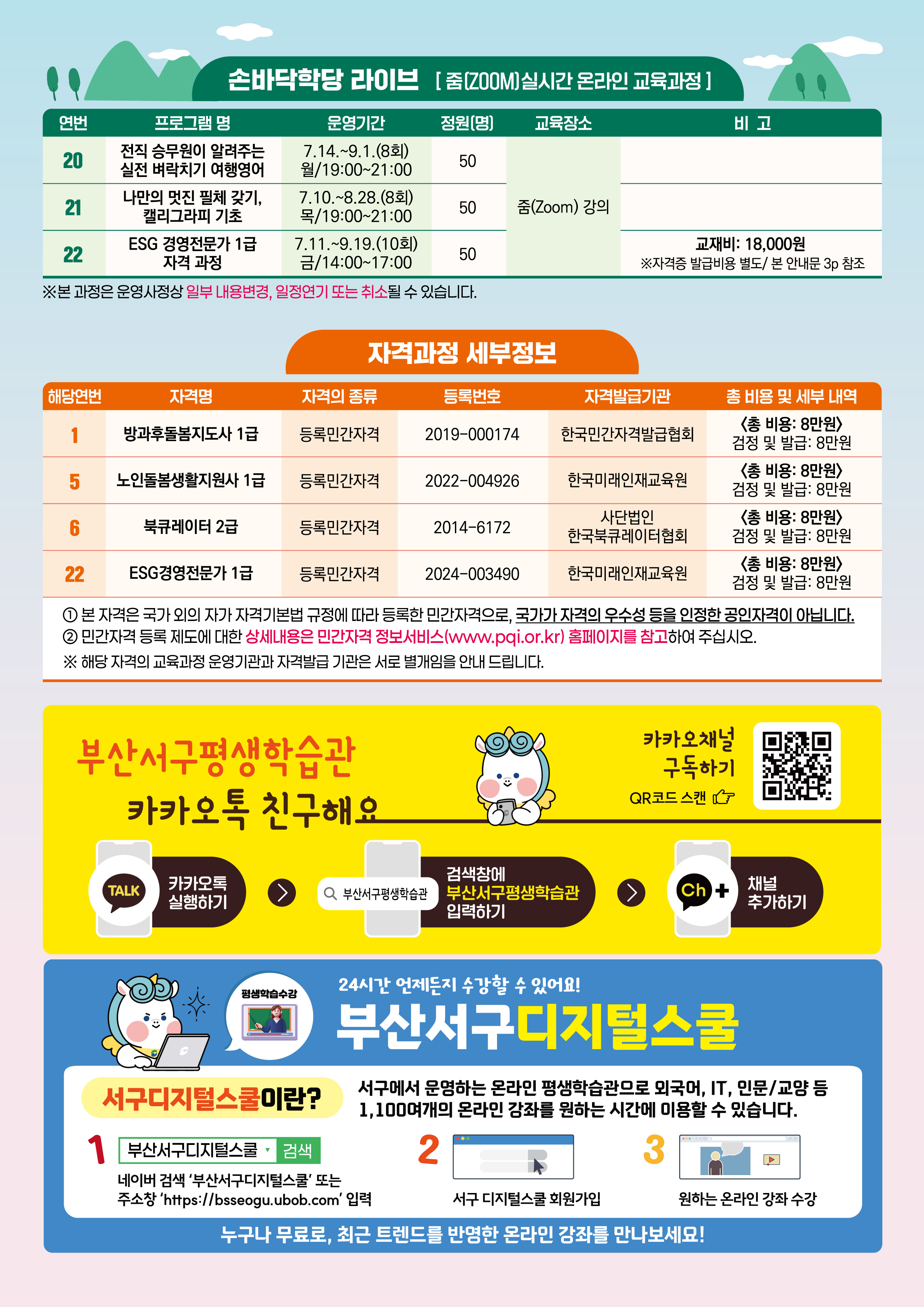 2025년3분기_서구평생학습프로그램안내_리플릿3.jpg