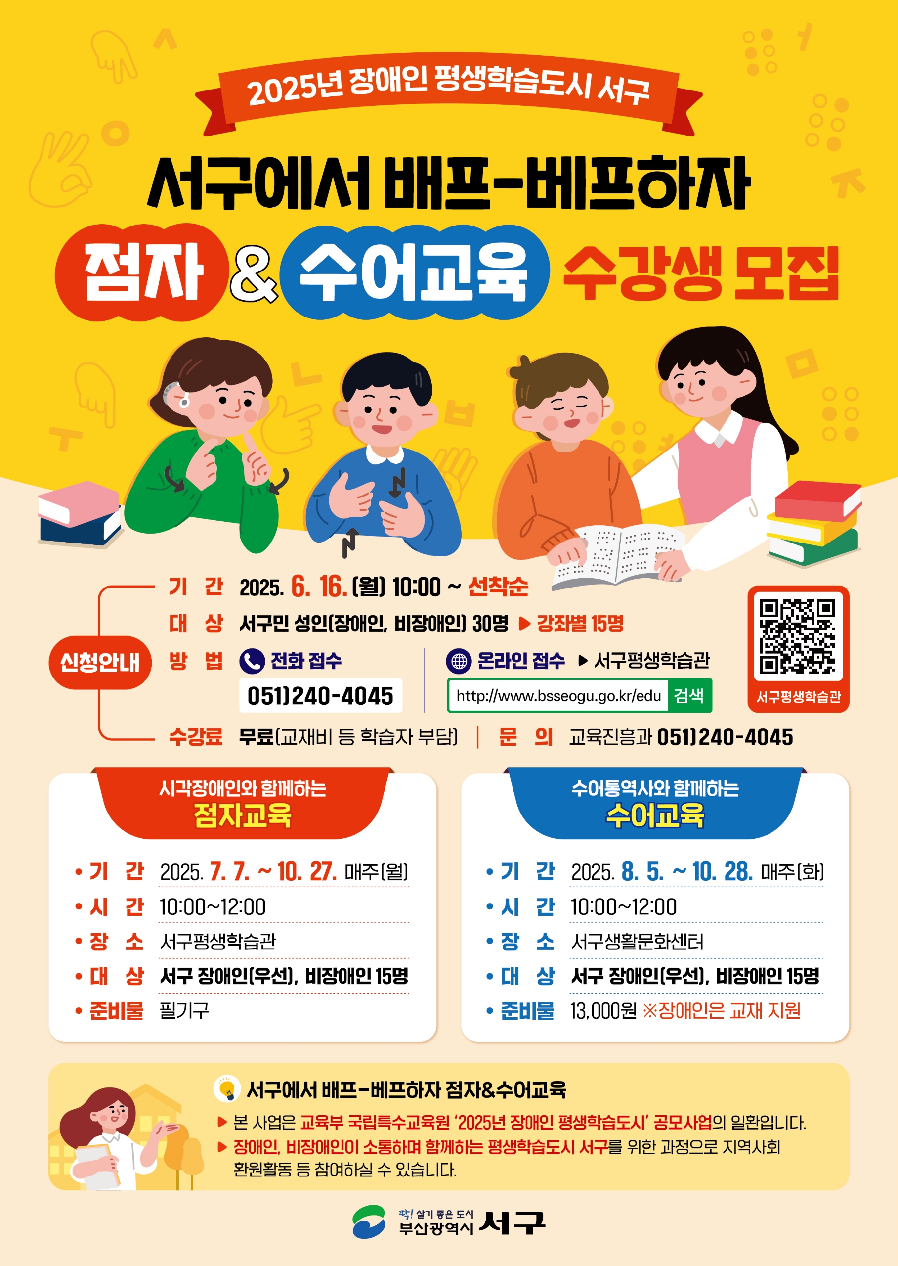 안내문(점자&수어교육).jpeg
