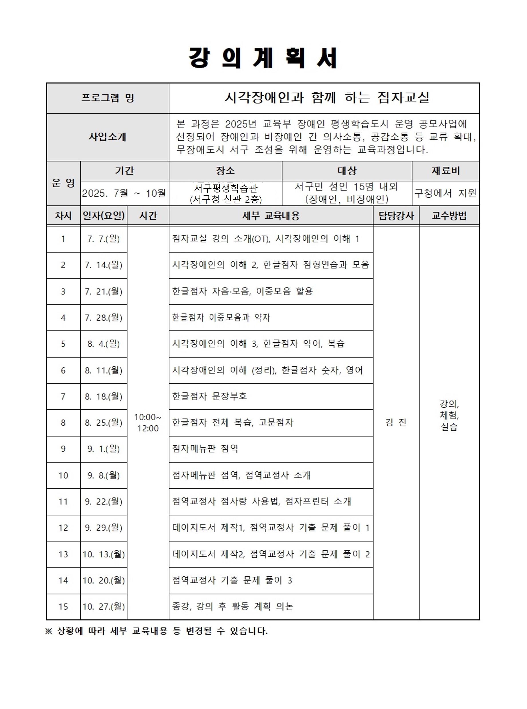 강의계획서(점자교실).jpg