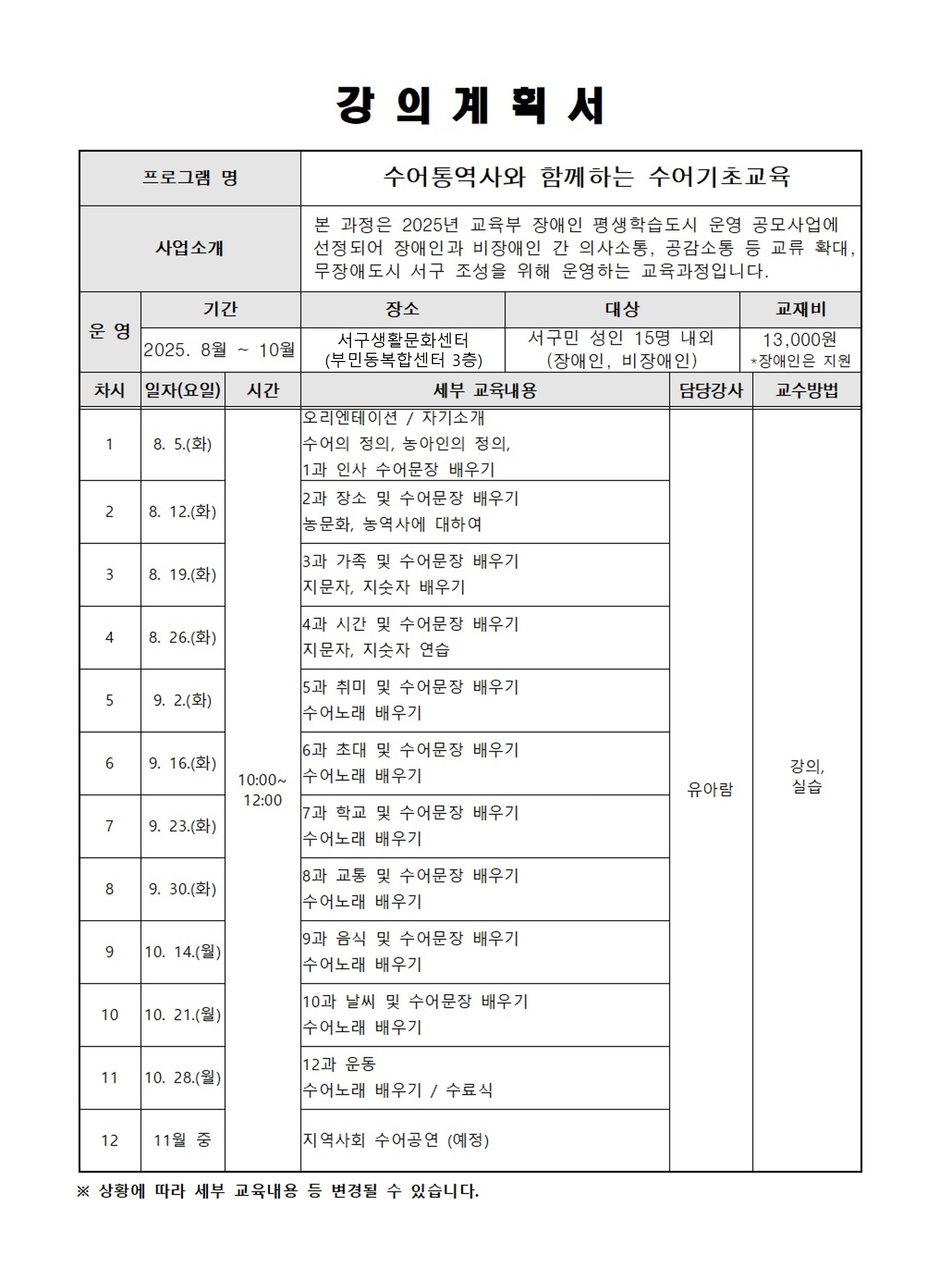 강의계획서(수어교실).jpg