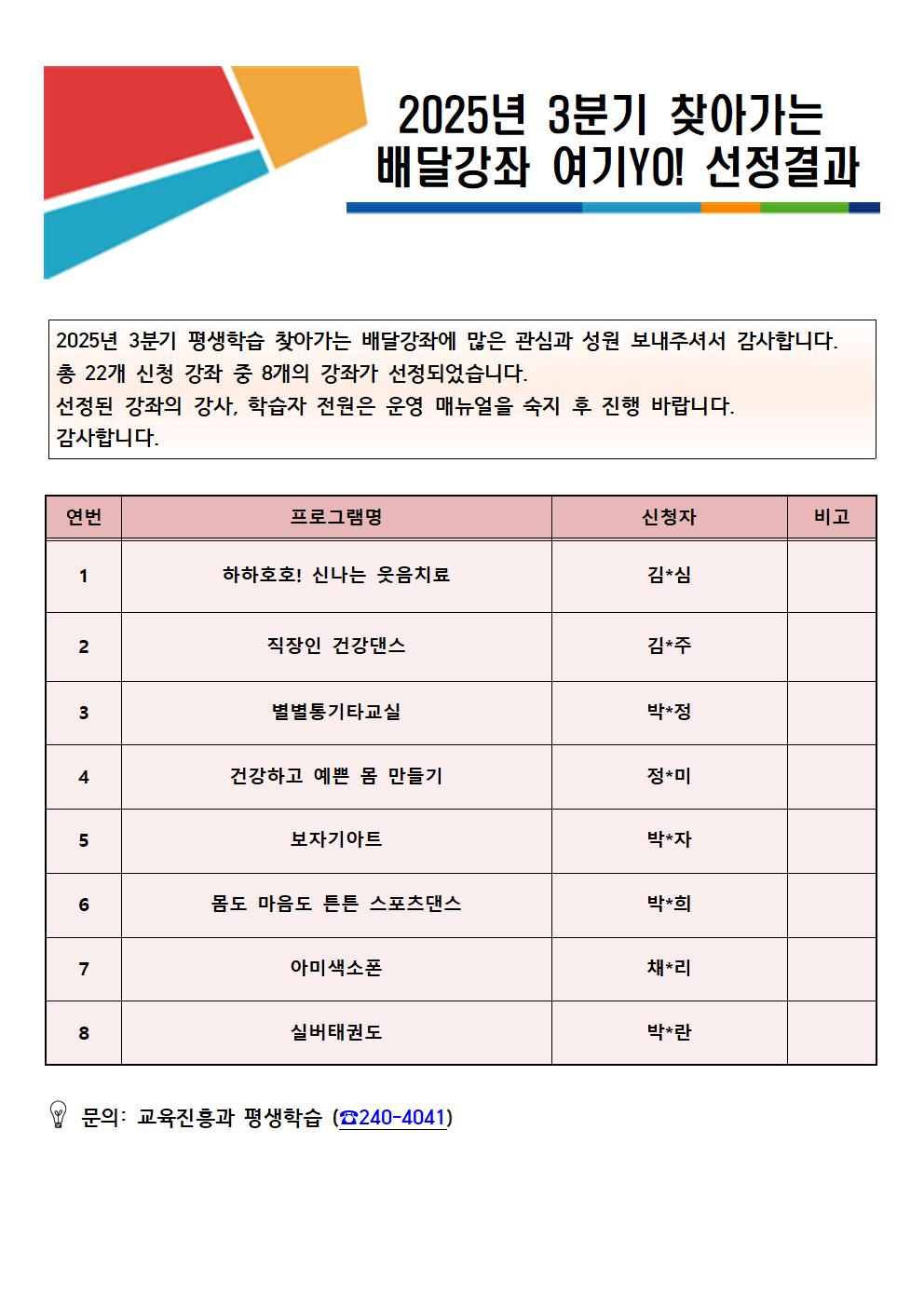 홈피공지용_2025년3분기배달강좌선정공지001.jpg