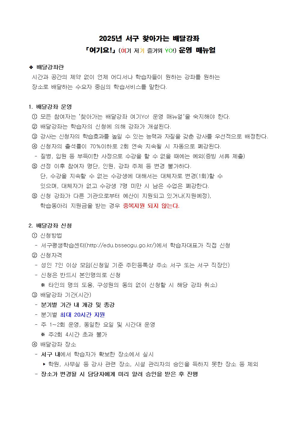 2025년평생학습배달강좌운영매뉴얼001.jpg
