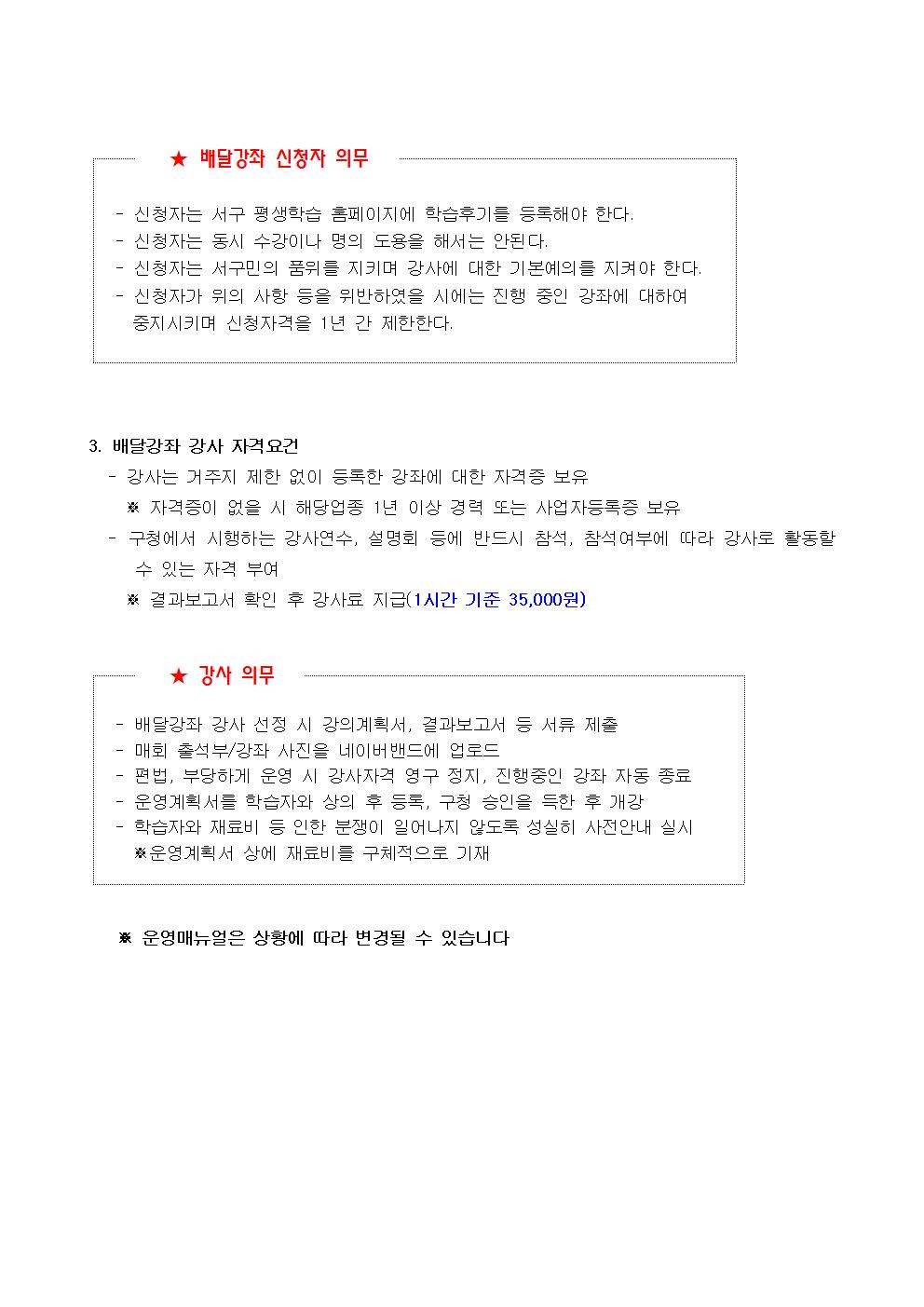 2025년평생학습배달강좌운영매뉴얼002.jpg