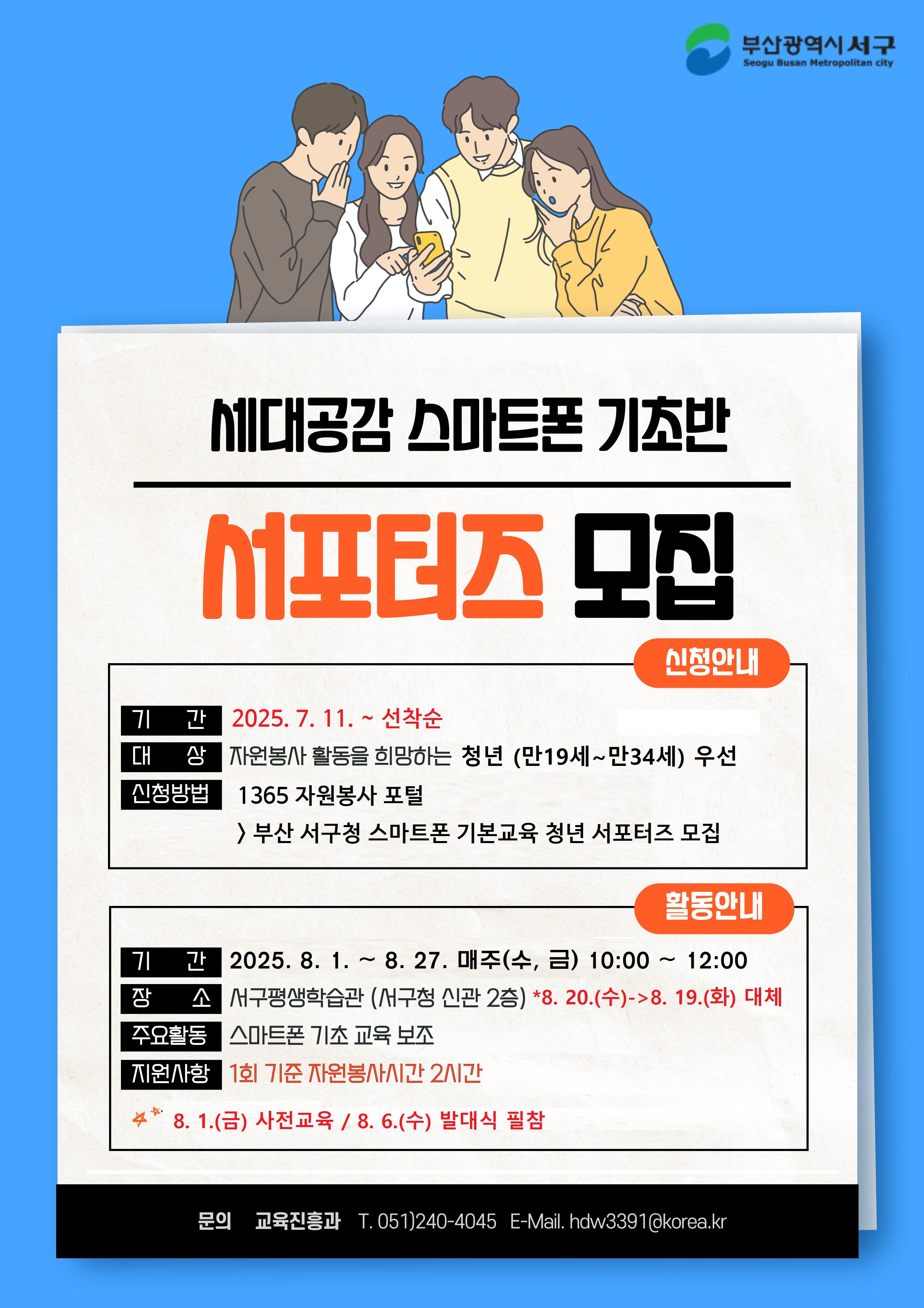안내문(스마트폰기초반서포터즈).jpg
