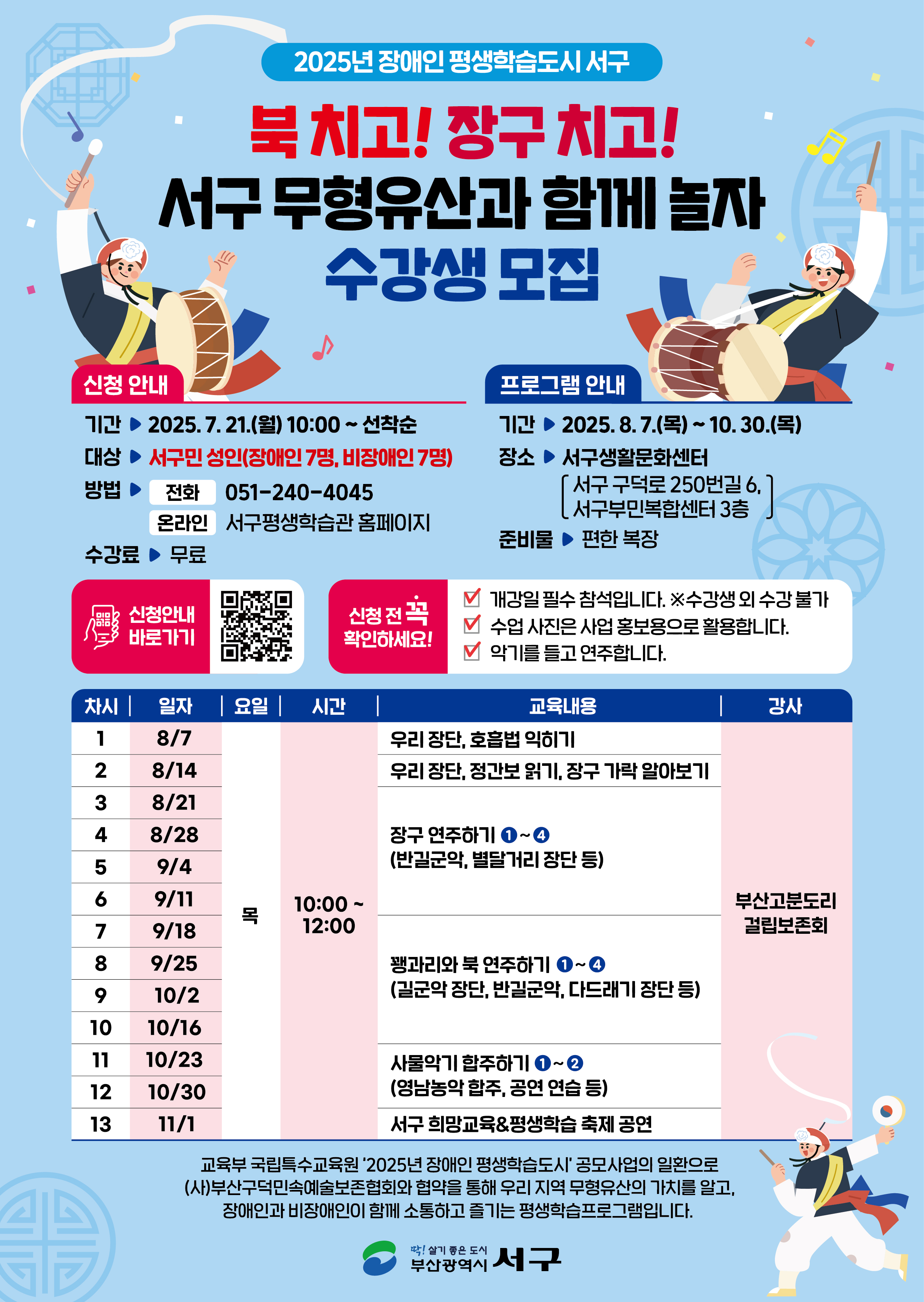 안내문(서구무형무산과함께놀자).jpg