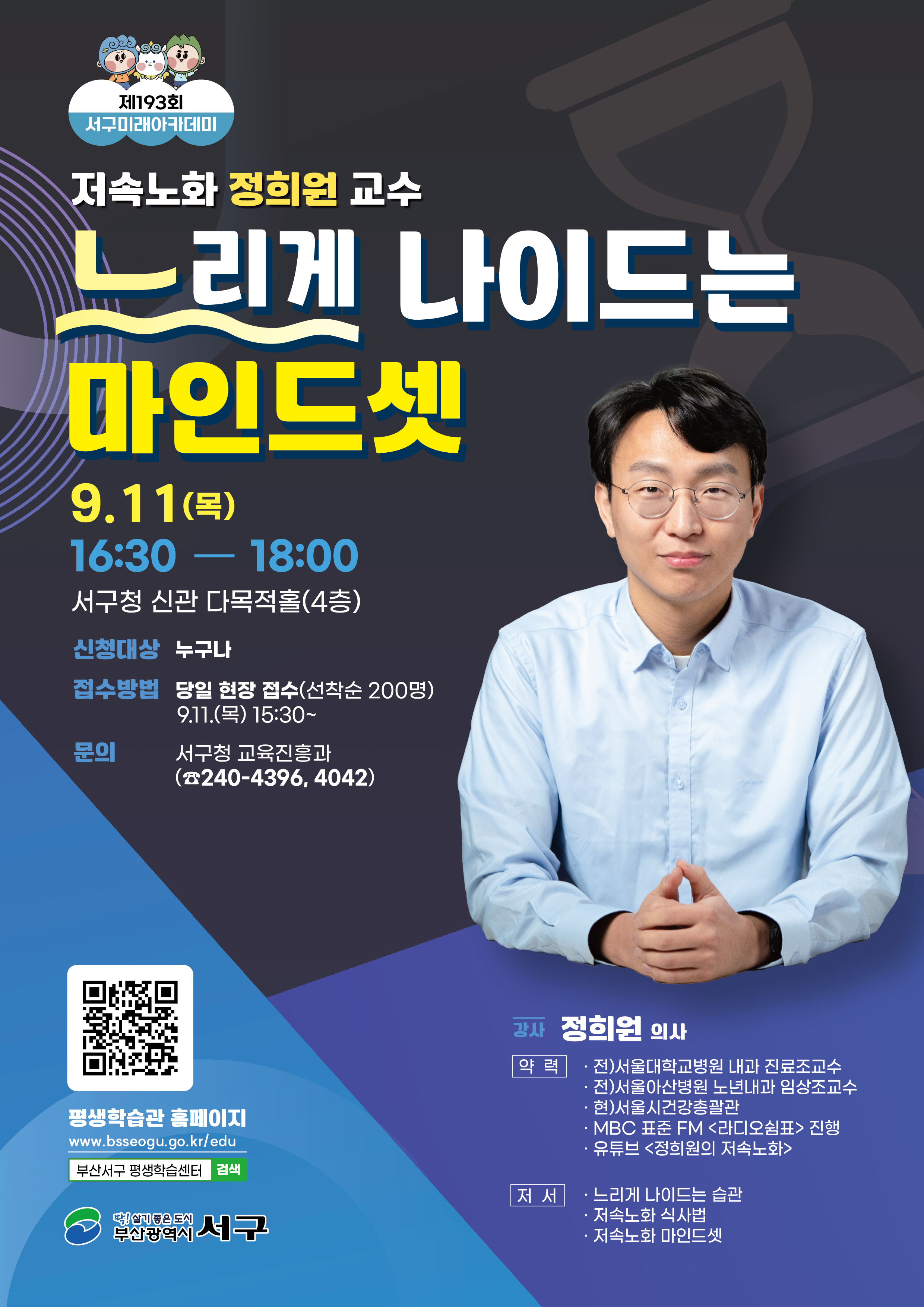 제193회서구미래아카데미홍보물.jpg