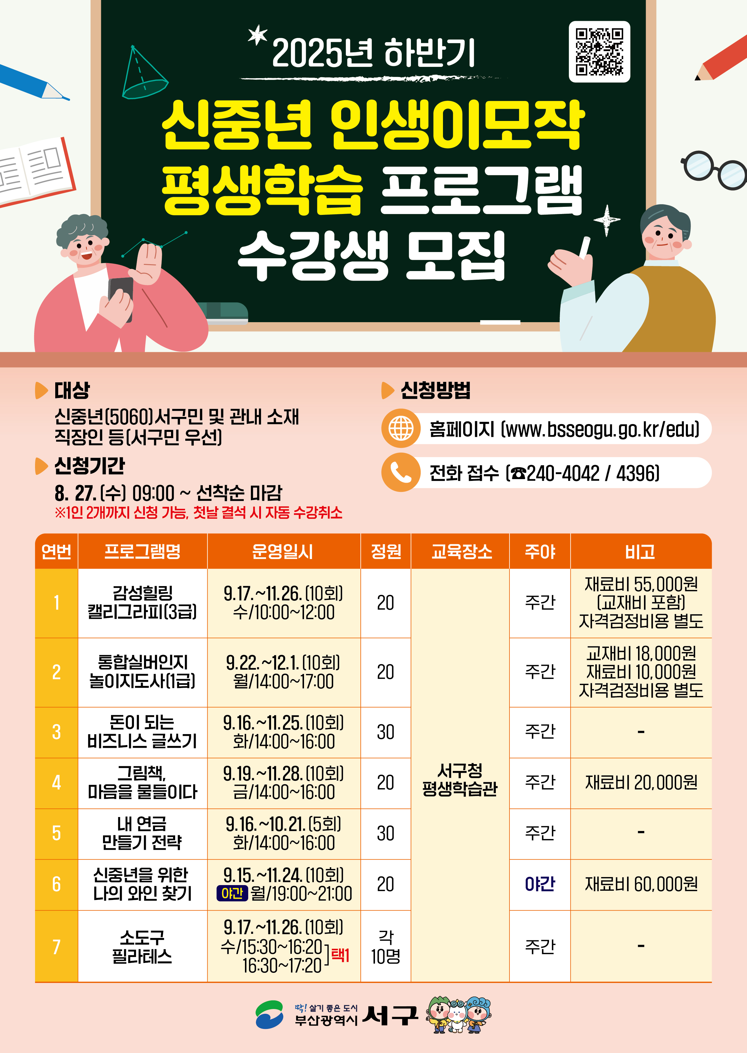 신중년인생이모작안내문.jpg