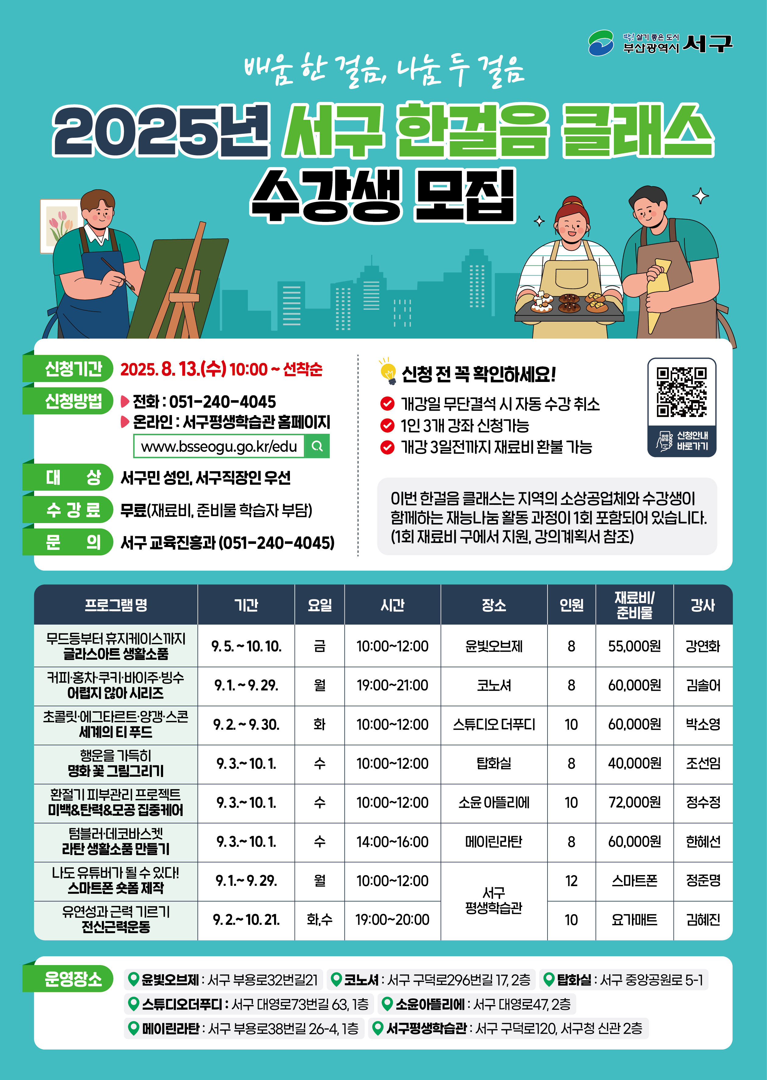 안내문(한걸음클래스).jpg