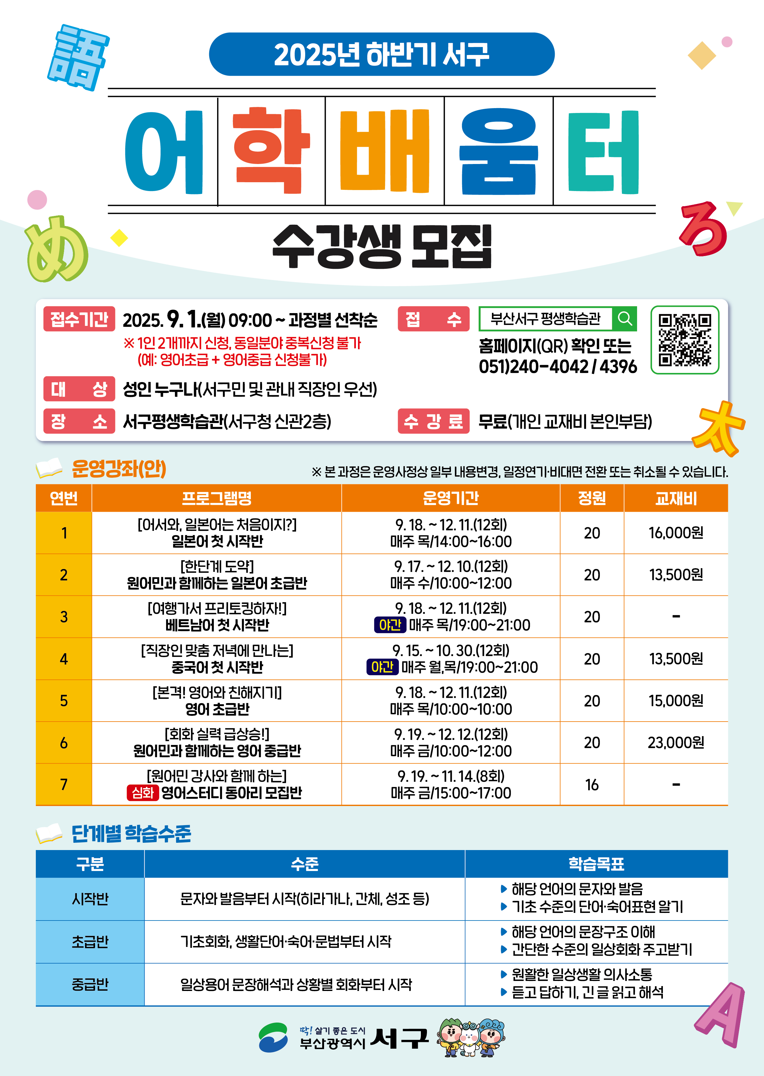 어학배움터안내문.jpg