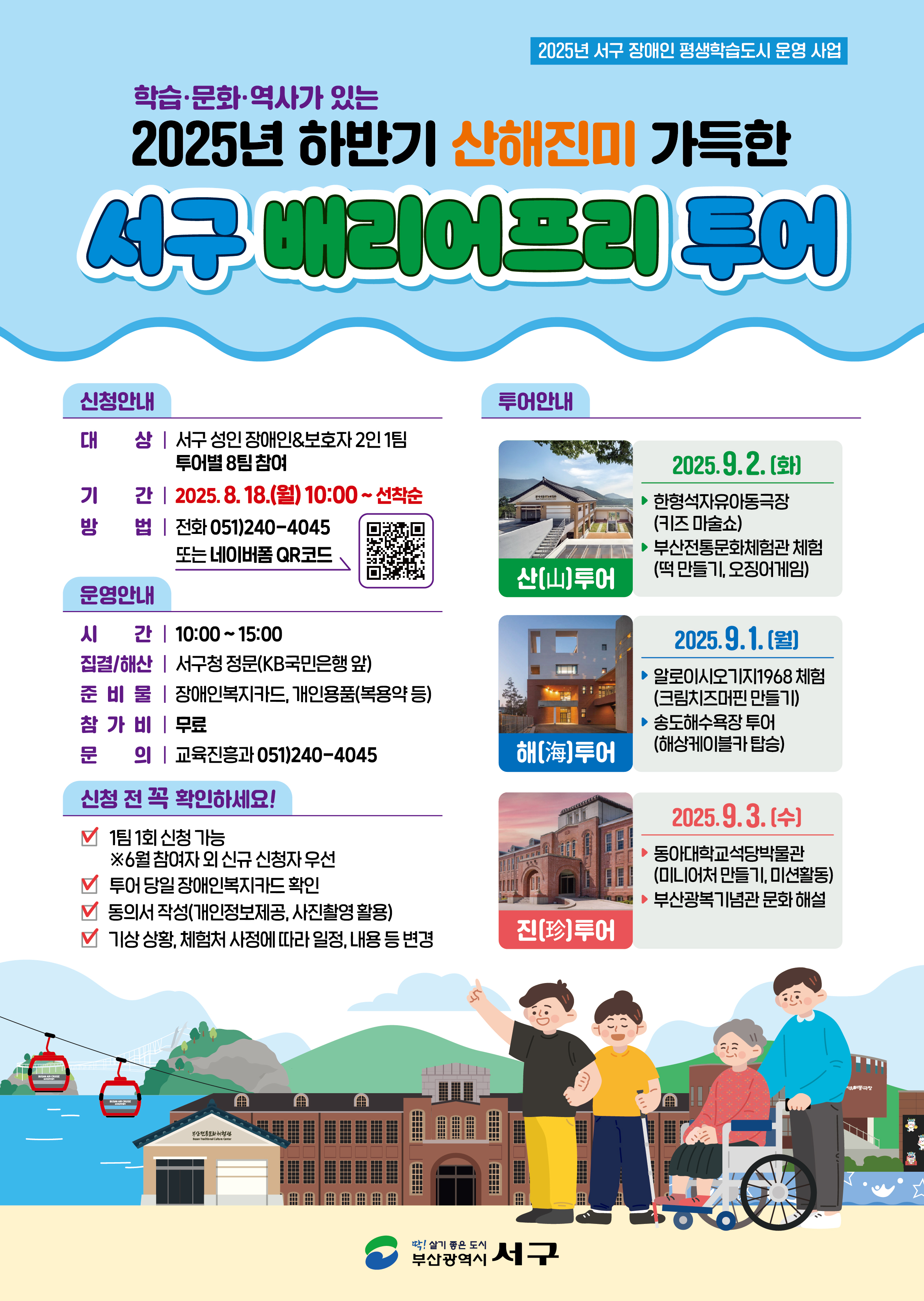 안내문(서구배리어프리투어).jpg