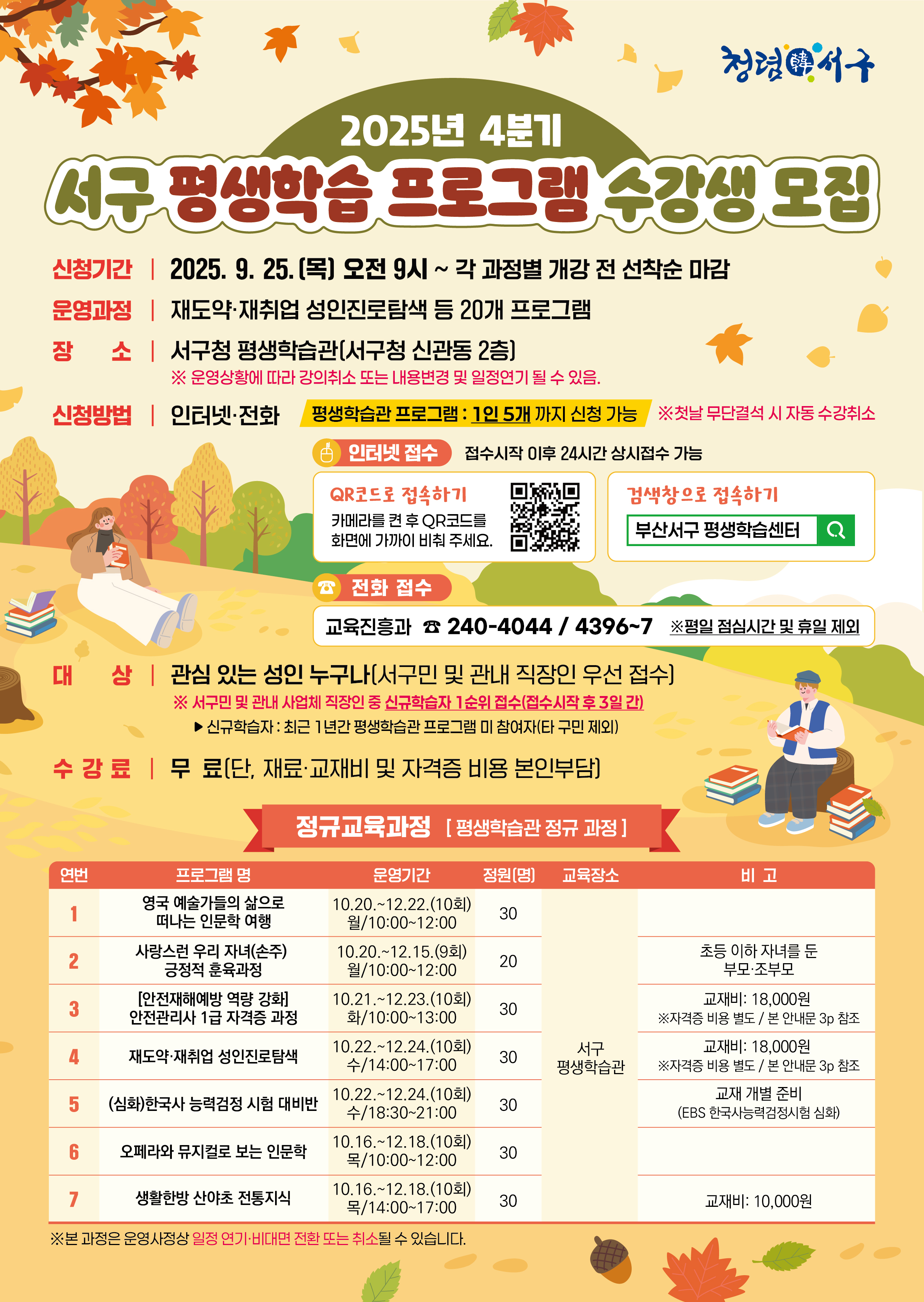 20250903_2025년4분기_서구평생학습프로그램안내_리플릿-04.jpg
