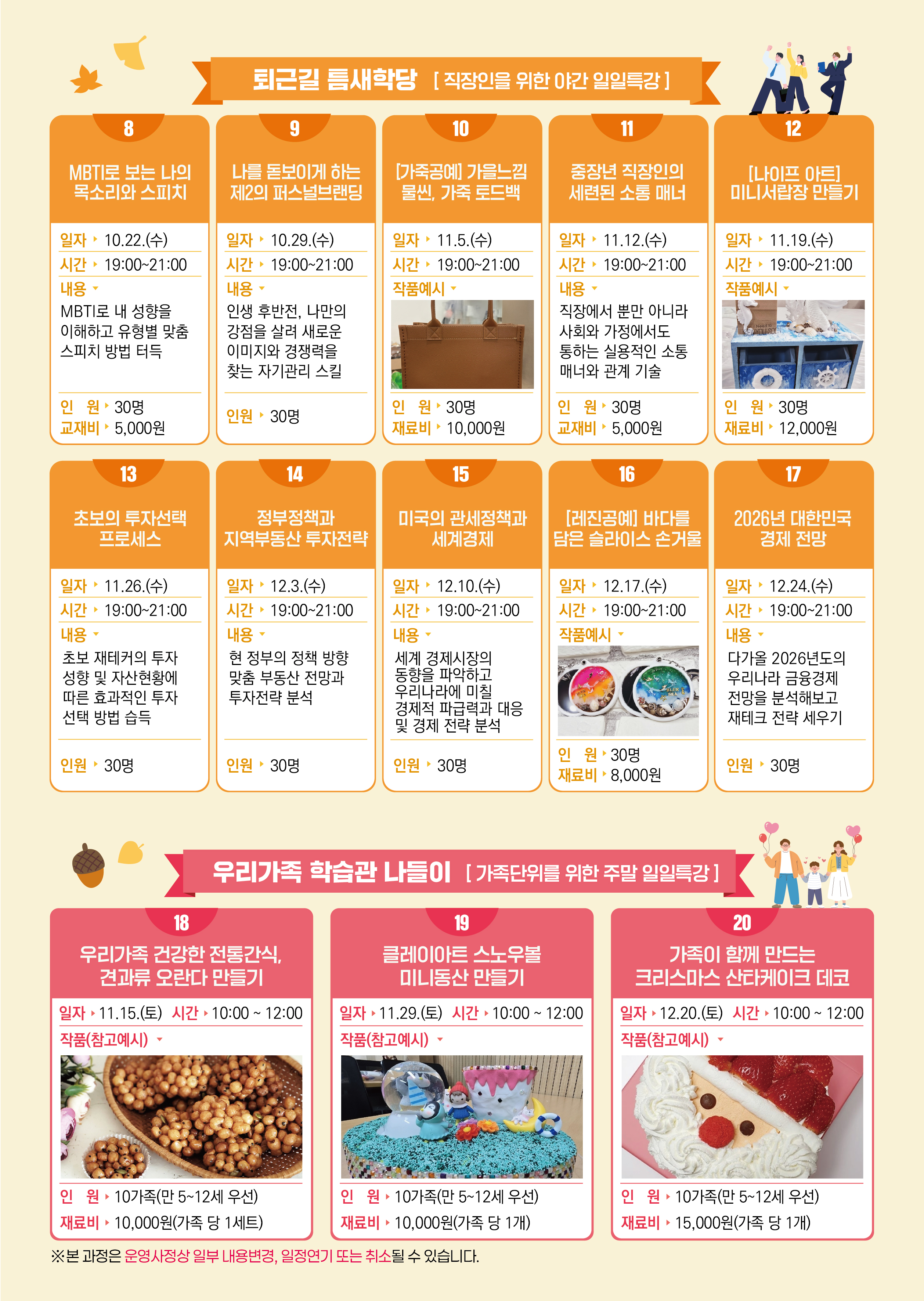 20250903_2025년4분기_서구평생학습프로그램안내_리플릿-05.jpg