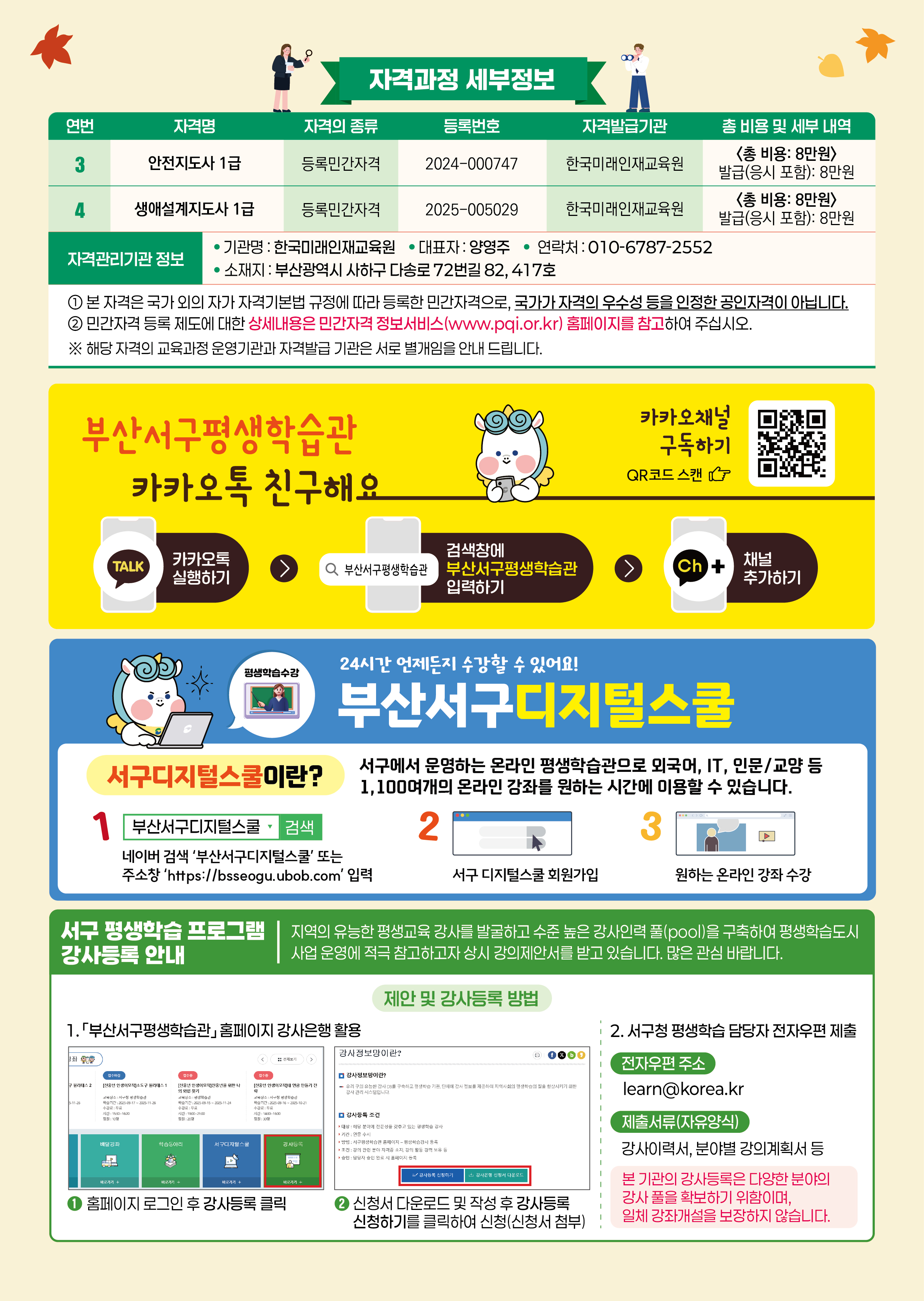 20250903_2025년4분기_서구평생학습프로그램안내_리플릿-06.jpg