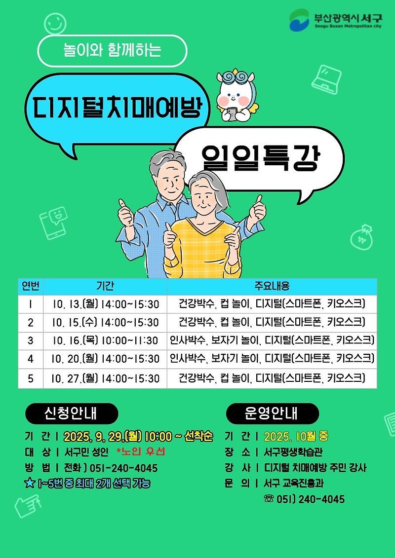 안내문(디지털치매예방).jpeg