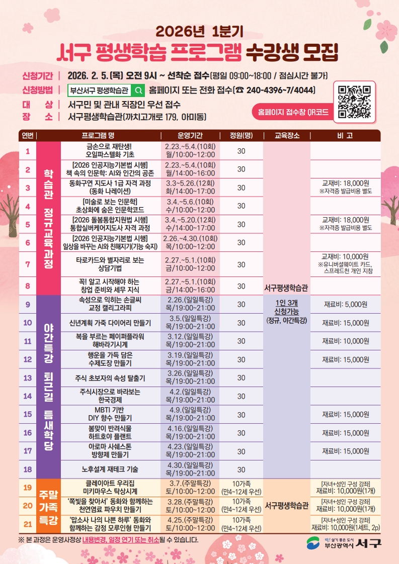 260120_2026년1분기서구평생학습프로그램안내_리플릿_A4_4.jpg
