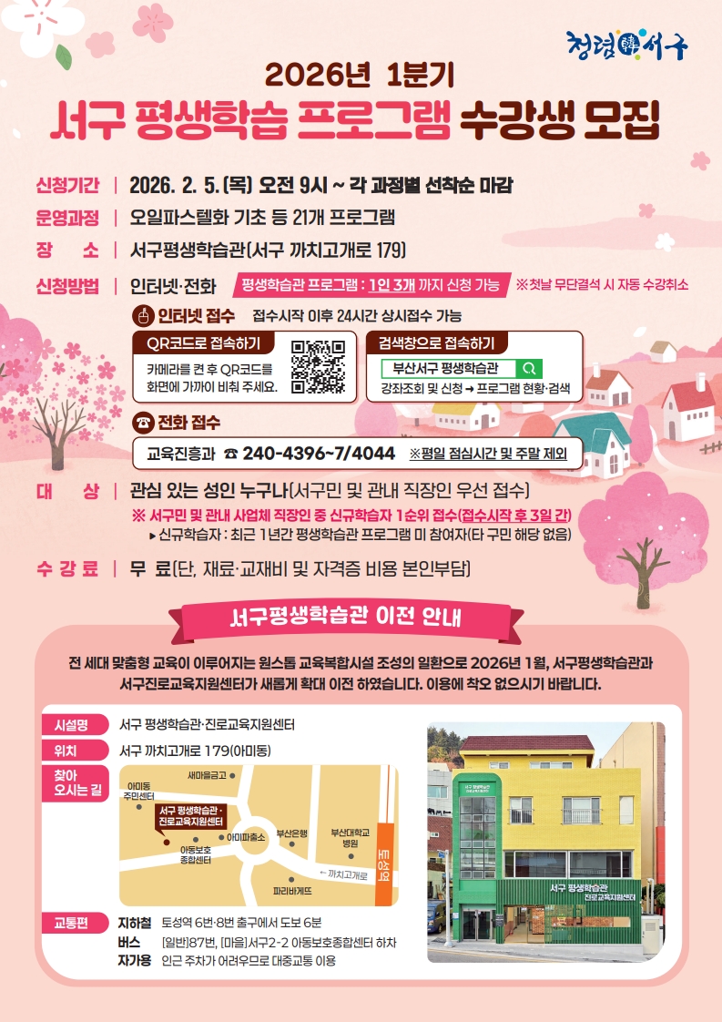 260120_2026년1분기서구평생학습프로그램안내_리플릿_A4_1.jpg