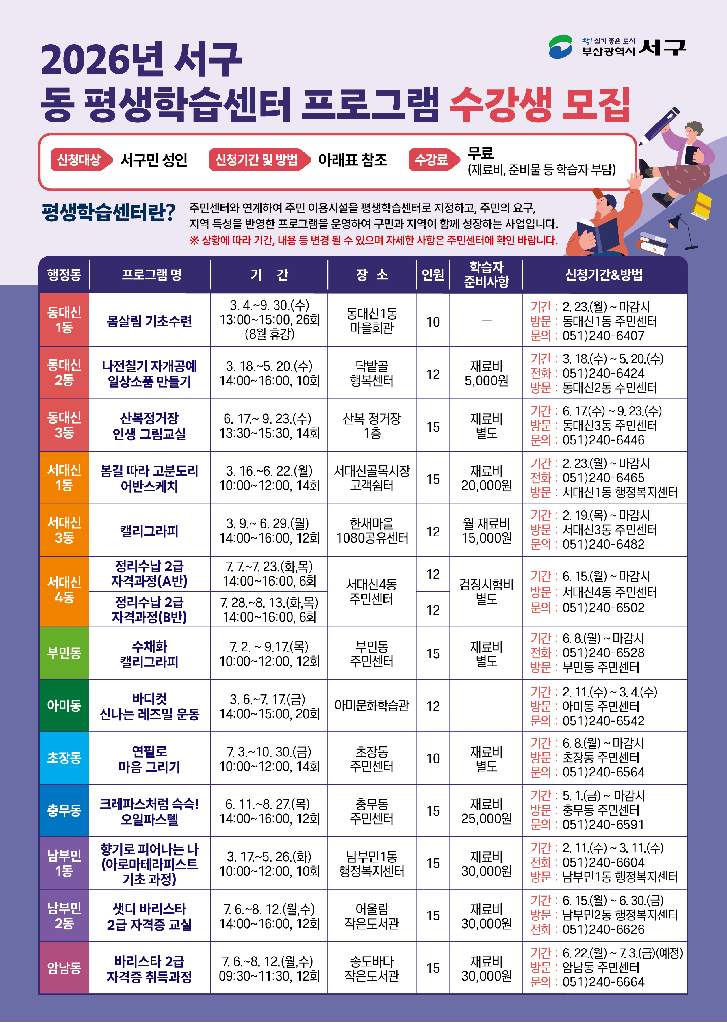 안내문(평생학습센터).jpg