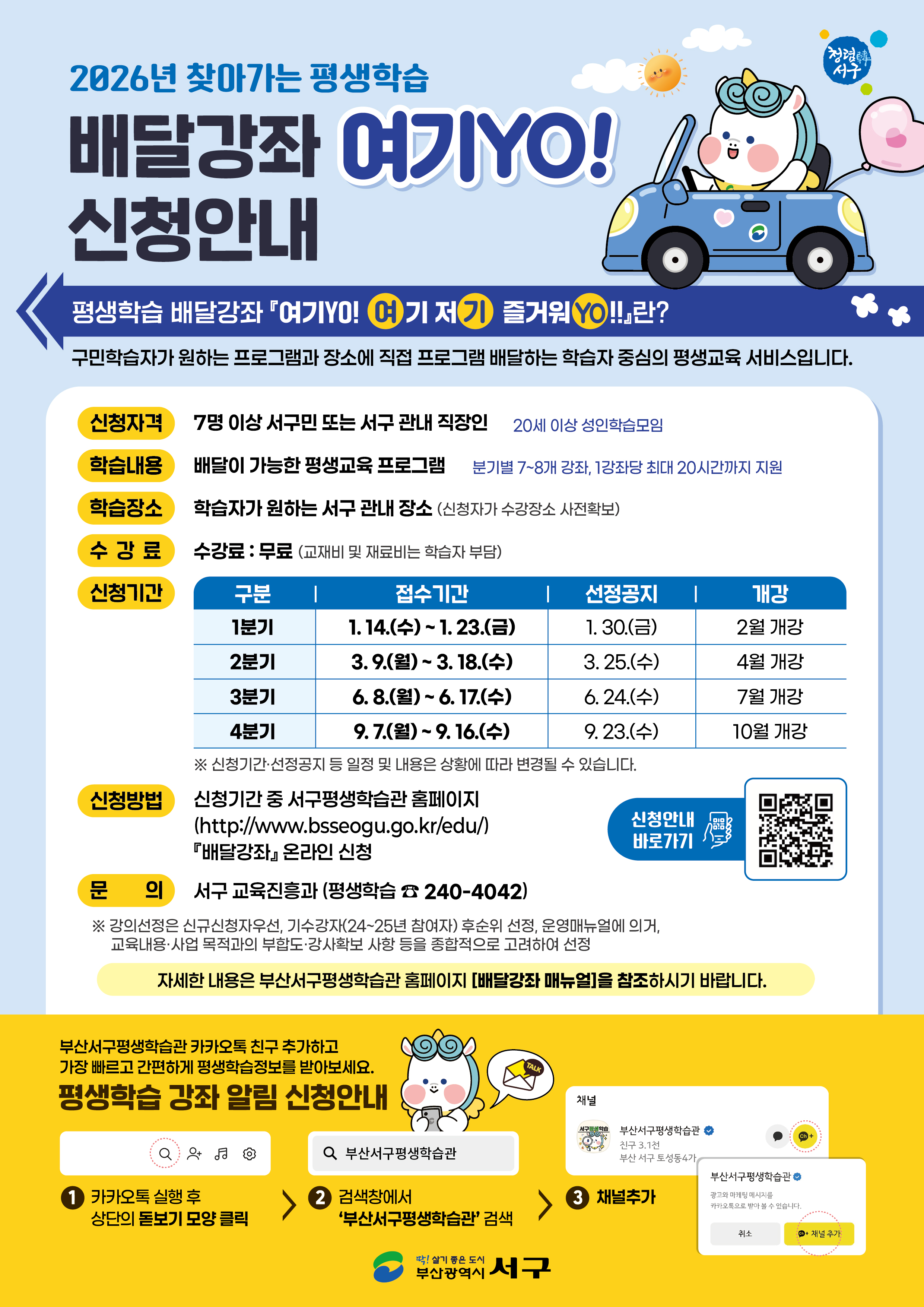 2026찾아가는배달강좌전단.jpg