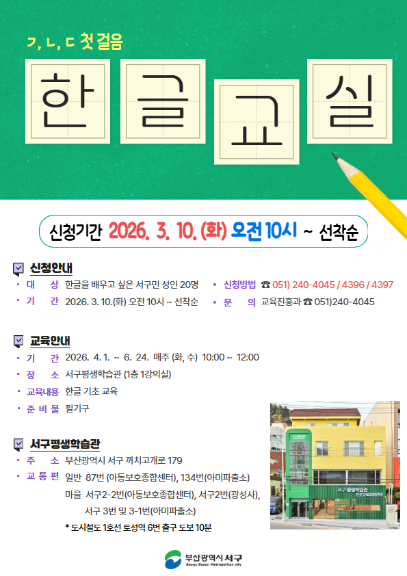 안내문(한글교실).jpg