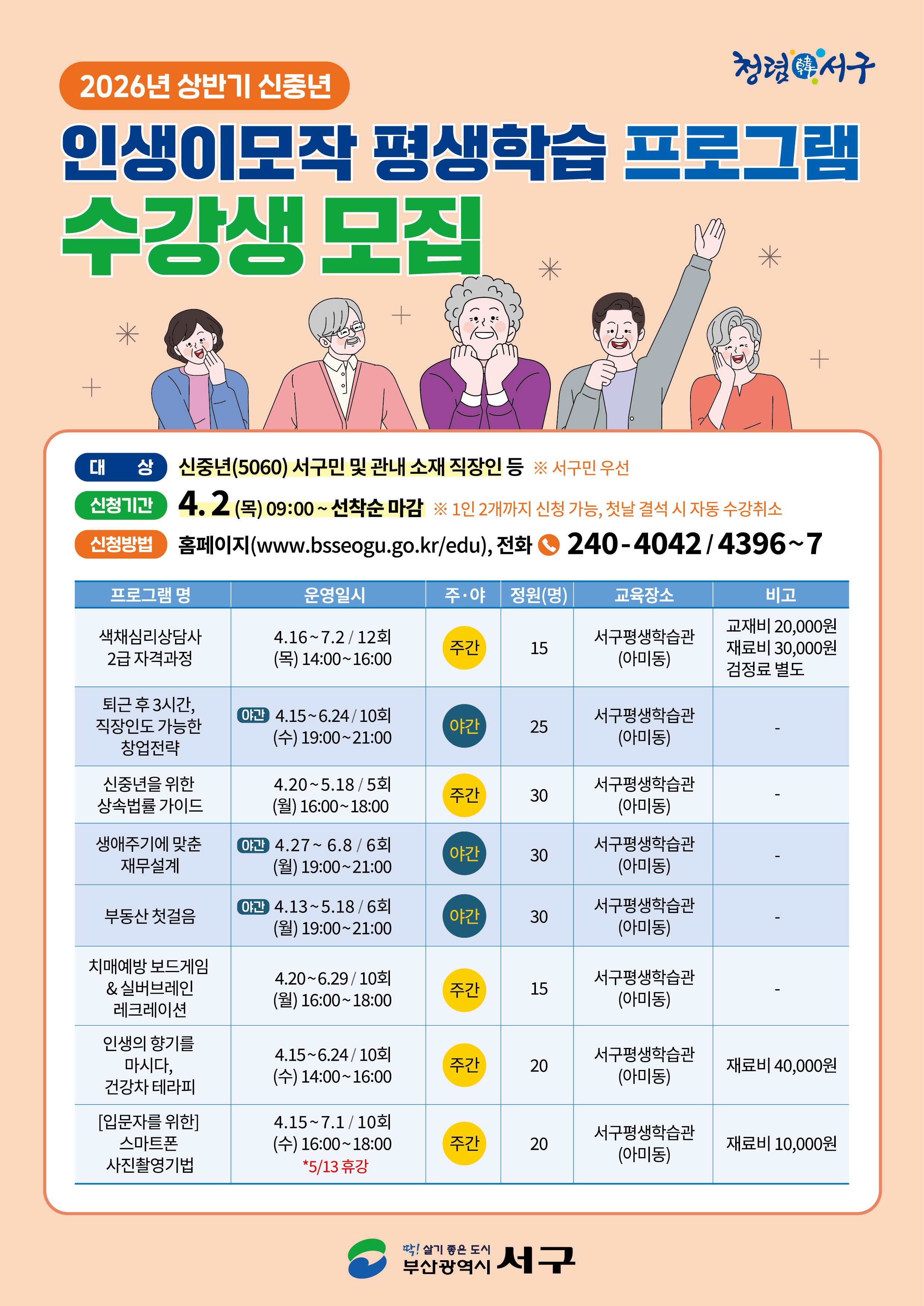 2026년상반기신중년인생이모작프로그램안내문.jpg