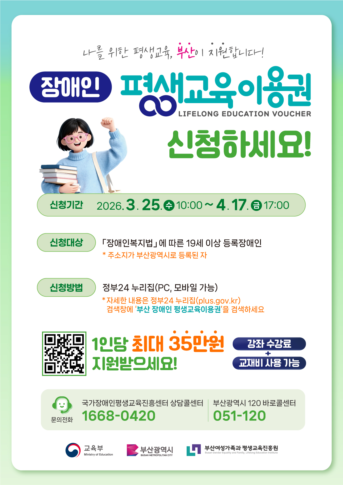 2026_장애인평생교육이용권_1차모집_포스터.jpg