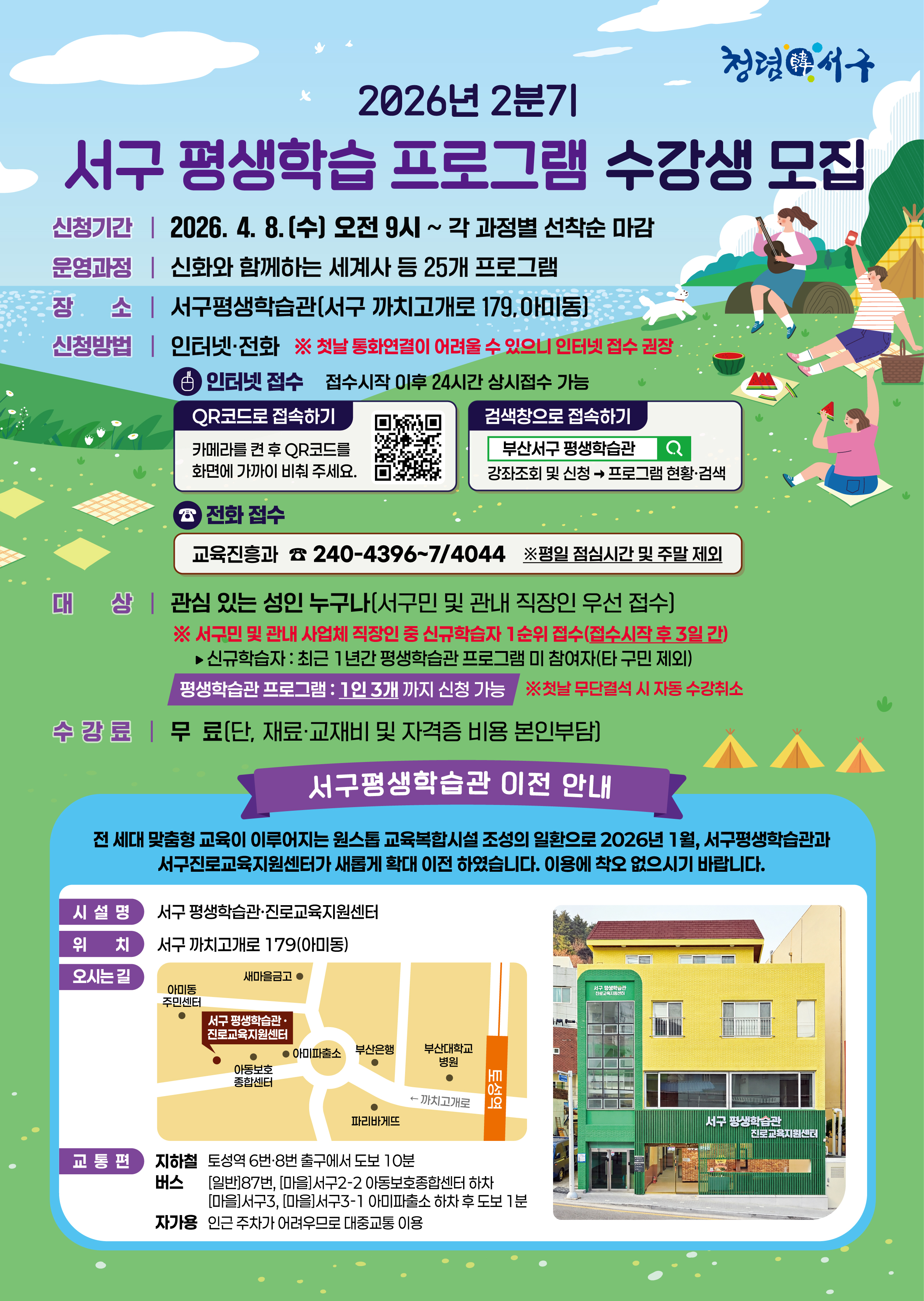 260324_2026년2분기서구평생학습프로그램안내1.jpg