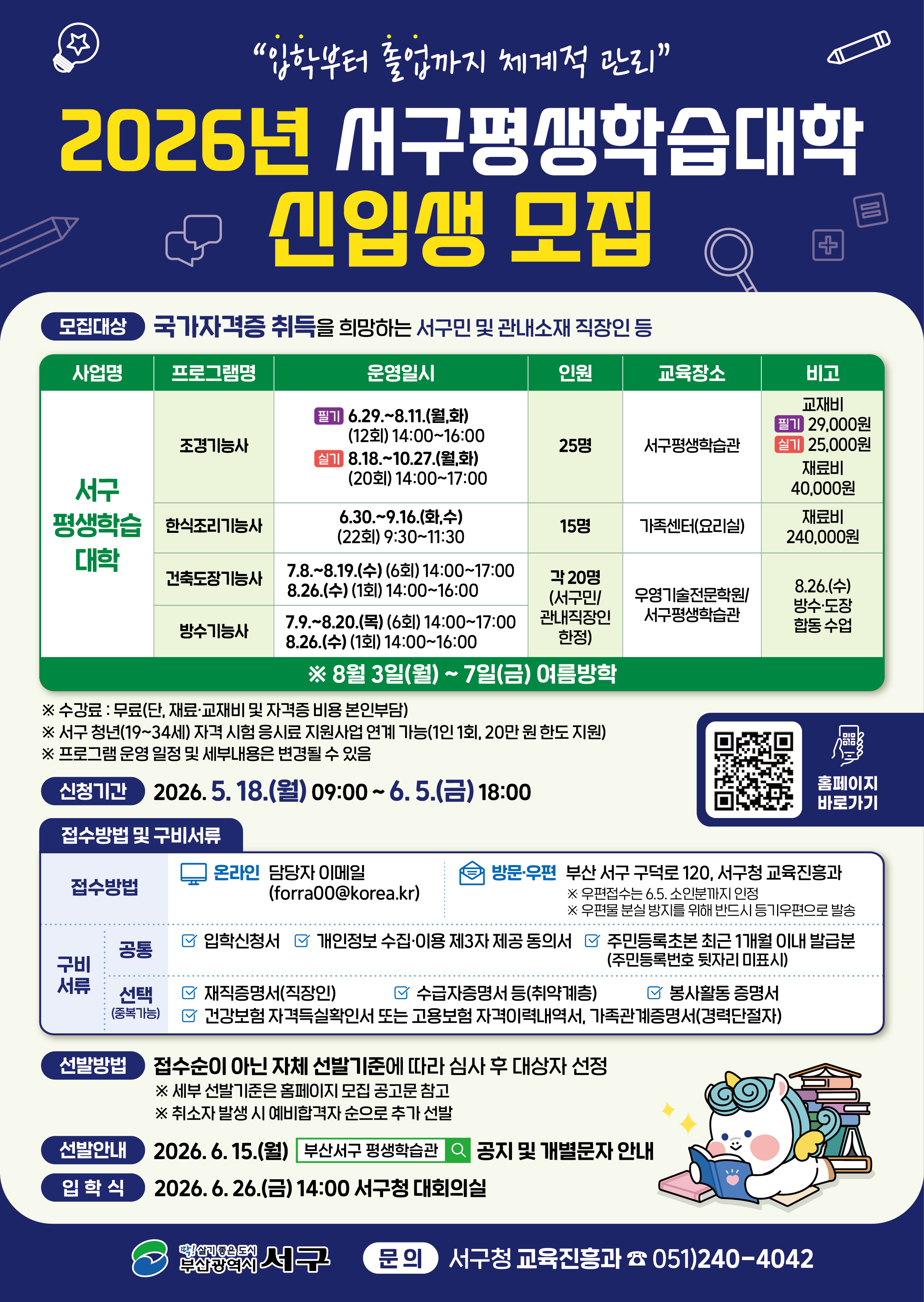 서구평생학습대학안내문.jpg