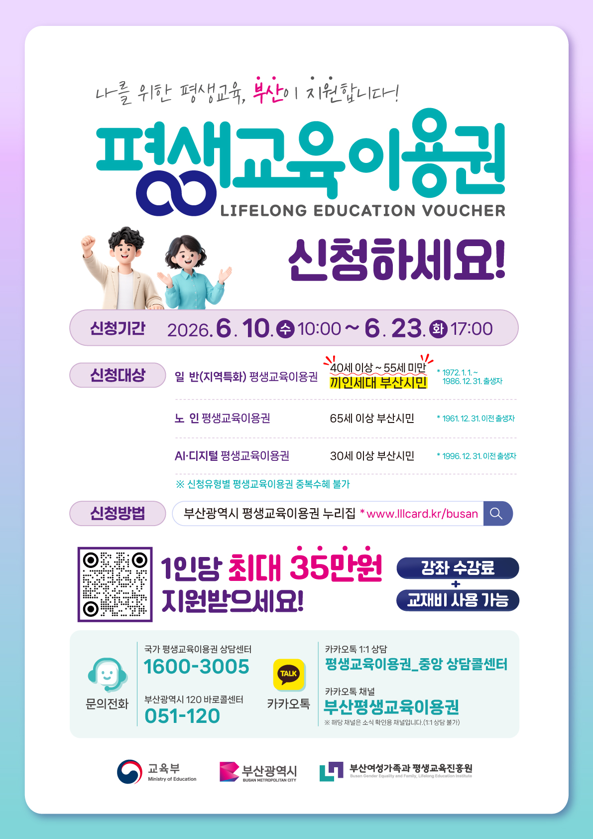 평생교육이용권_포스터(2차).jpg