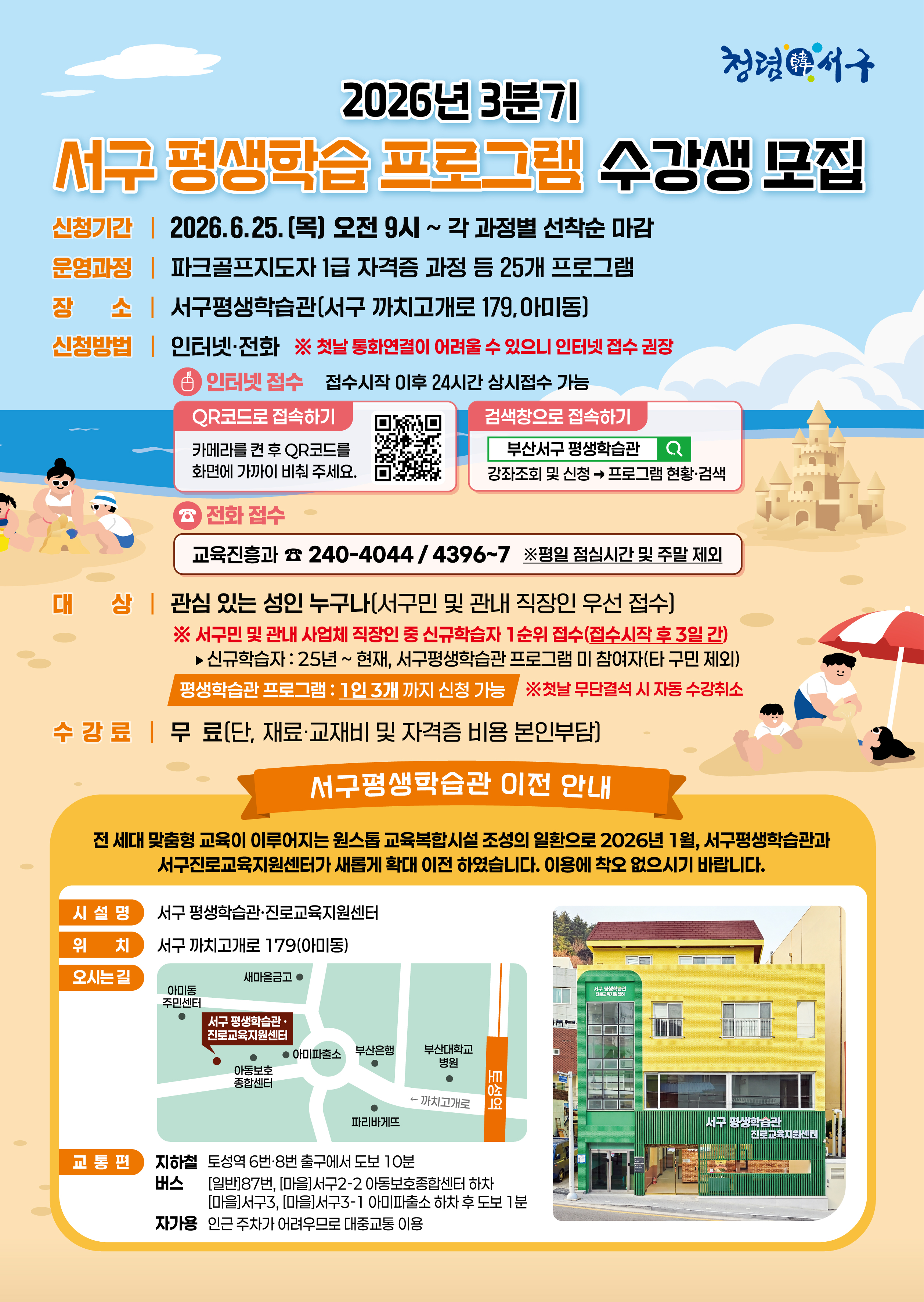 (11)260608_2026년3분기서구평생학습프로그램안내.jpg