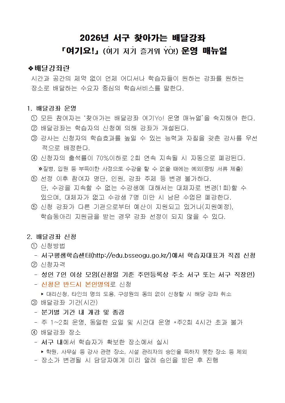 2026년평생학습배달강좌운영매뉴얼001.jpg