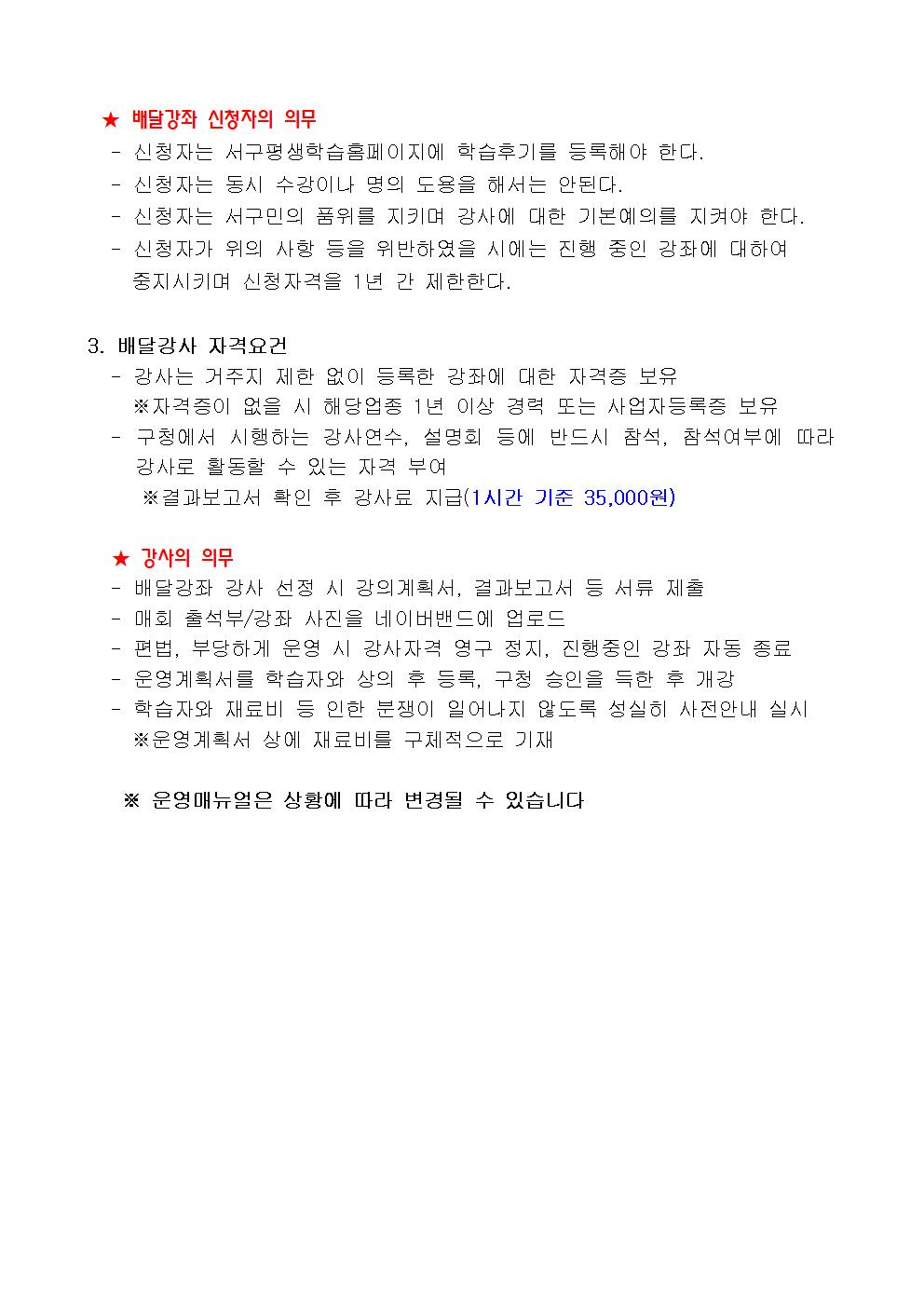 2026년평생학습배달강좌운영매뉴얼002.jpg