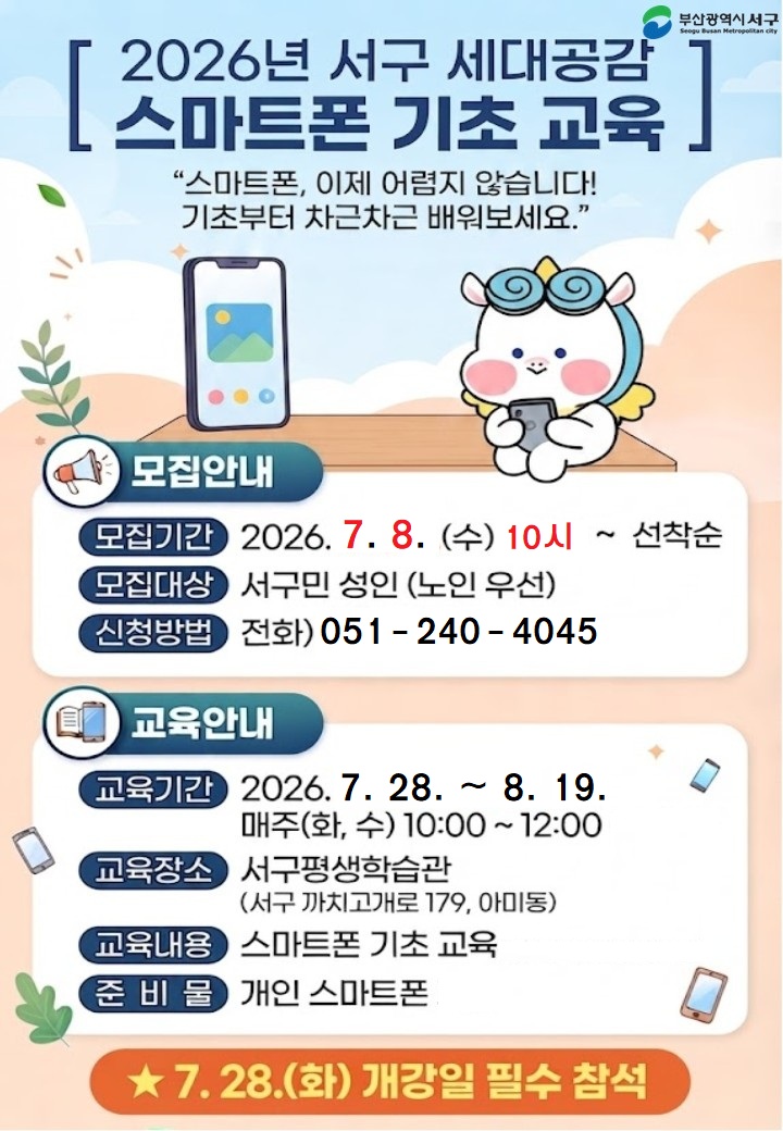 안내문(스마트폰기초교육).jpg