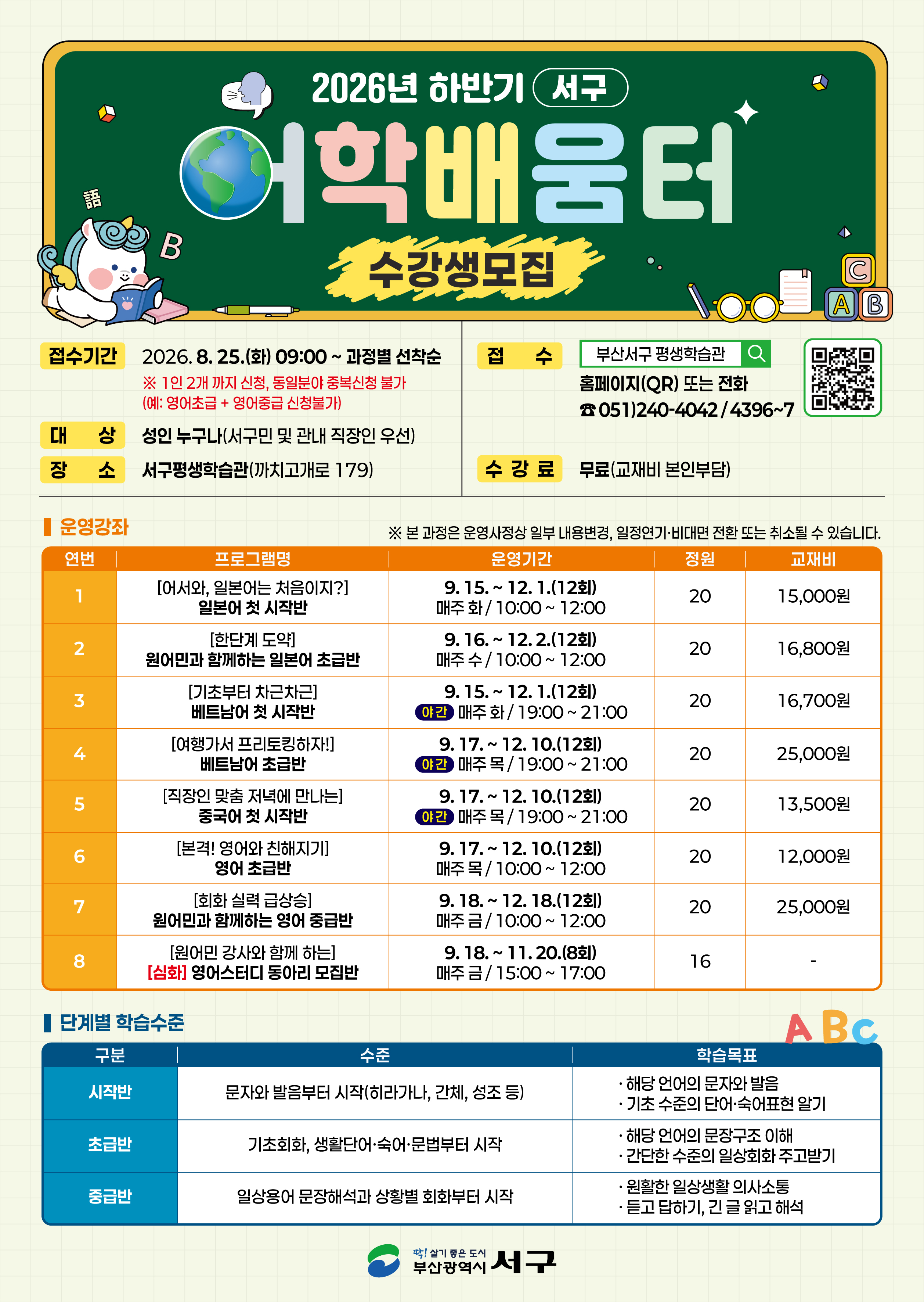 어학배움터홍보전단.jpg